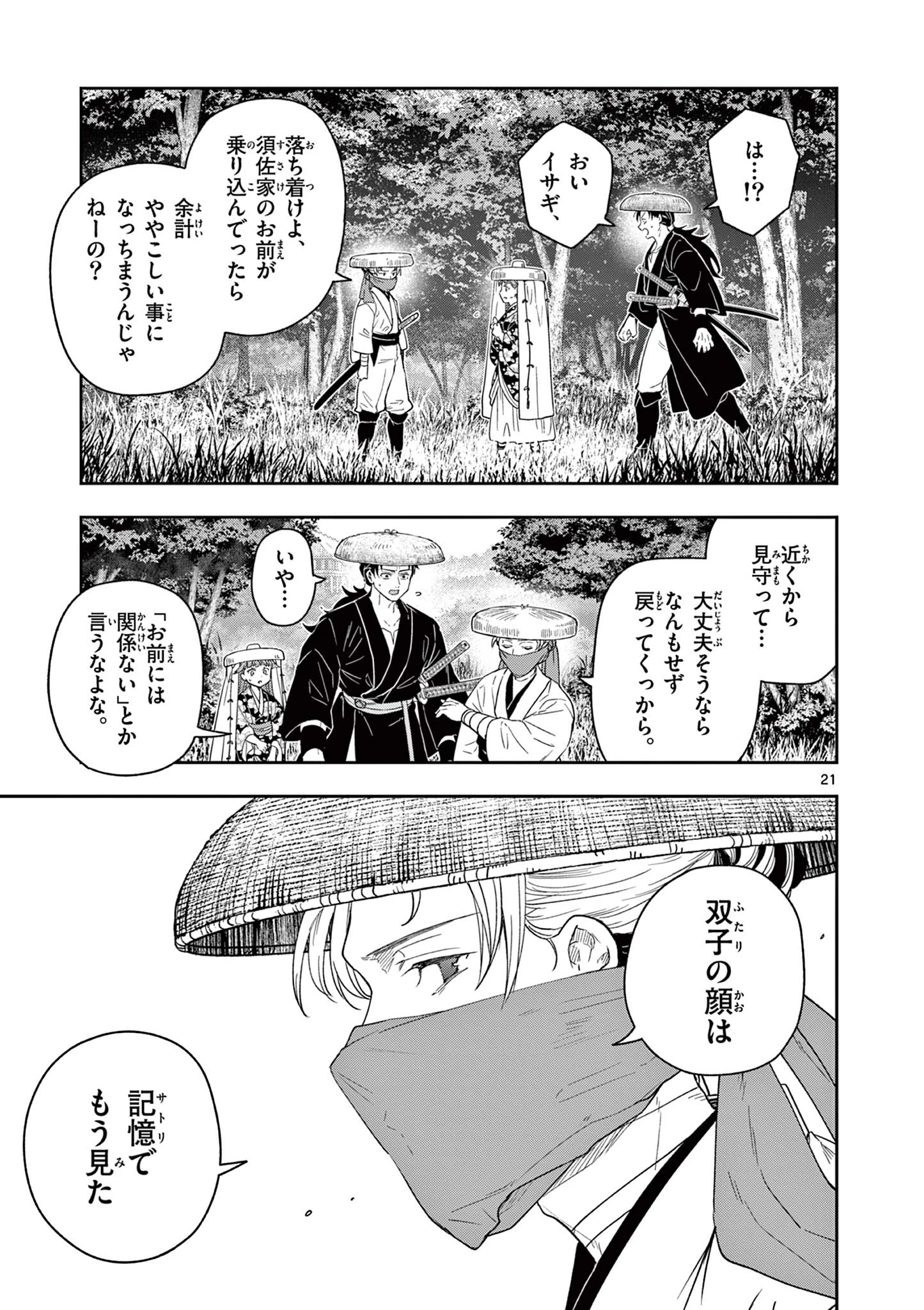 Isagi the Dragon Slater 竜送りのイサギ 第17話 - 21