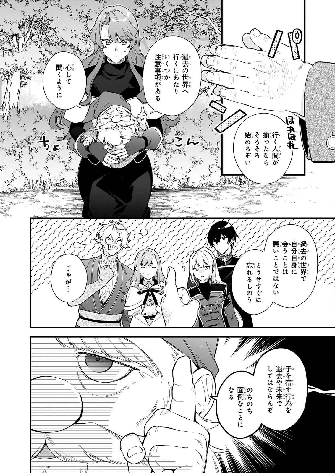 魔法世界の受付嬢になりたいです 第43話 - 6