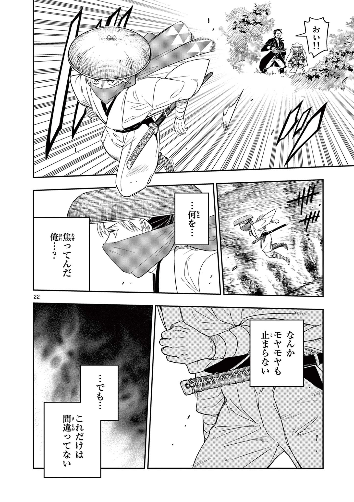 Isagi the Dragon Slater 竜送りのイサギ 第17話 - 22