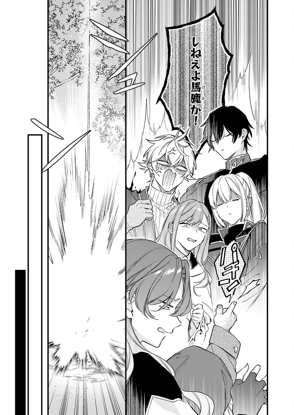 魔法世界の受付嬢になりたいです 第43話 - 7