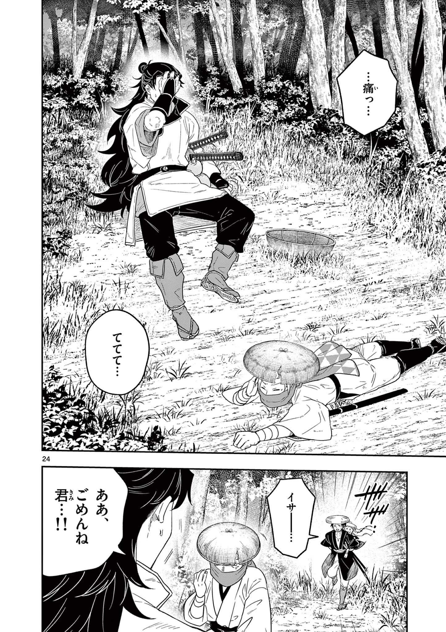 Isagi the Dragon Slater 竜送りのイサギ 第17話 - 24