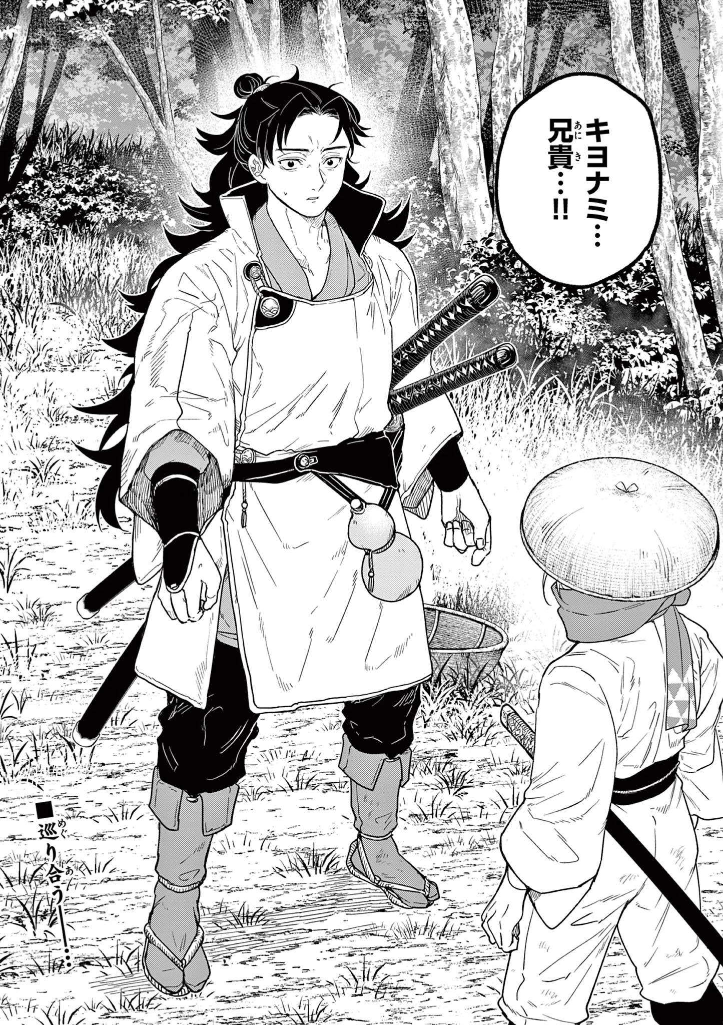 Isagi the Dragon Slater 竜送りのイサギ 第17話 - 26