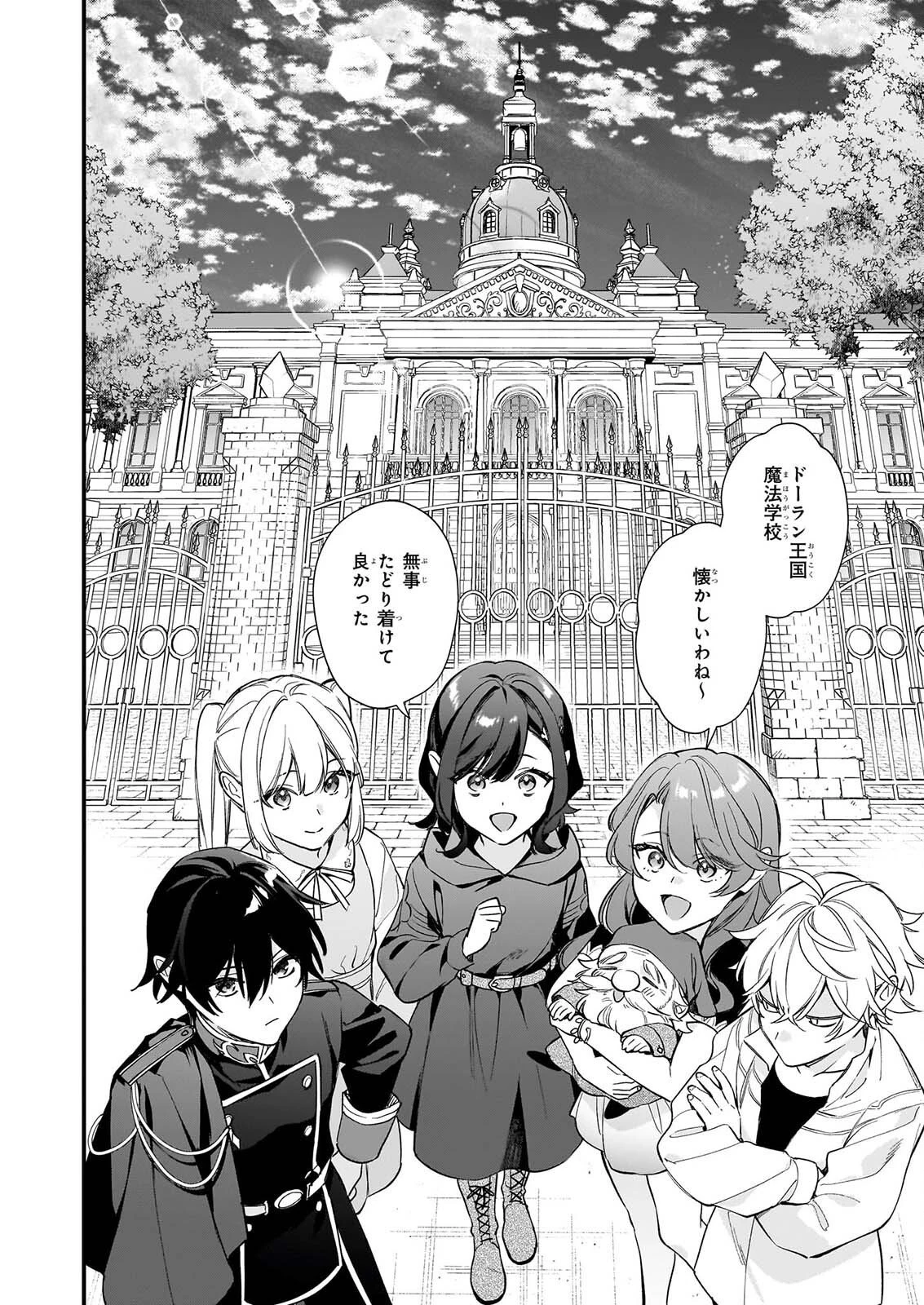 魔法世界の受付嬢になりたいです 第43話 - 8