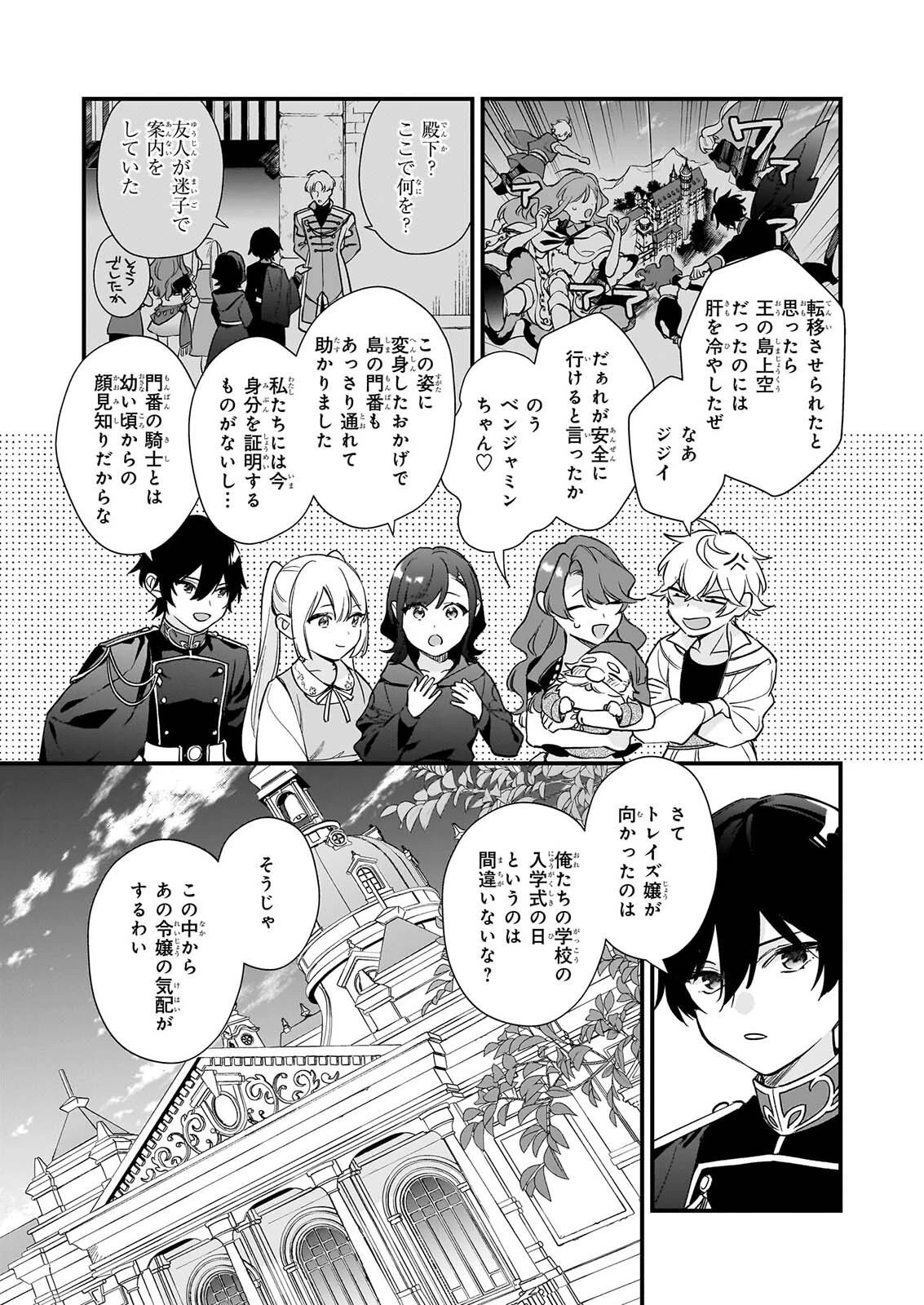 魔法世界の受付嬢になりたいです 第43話 - 9