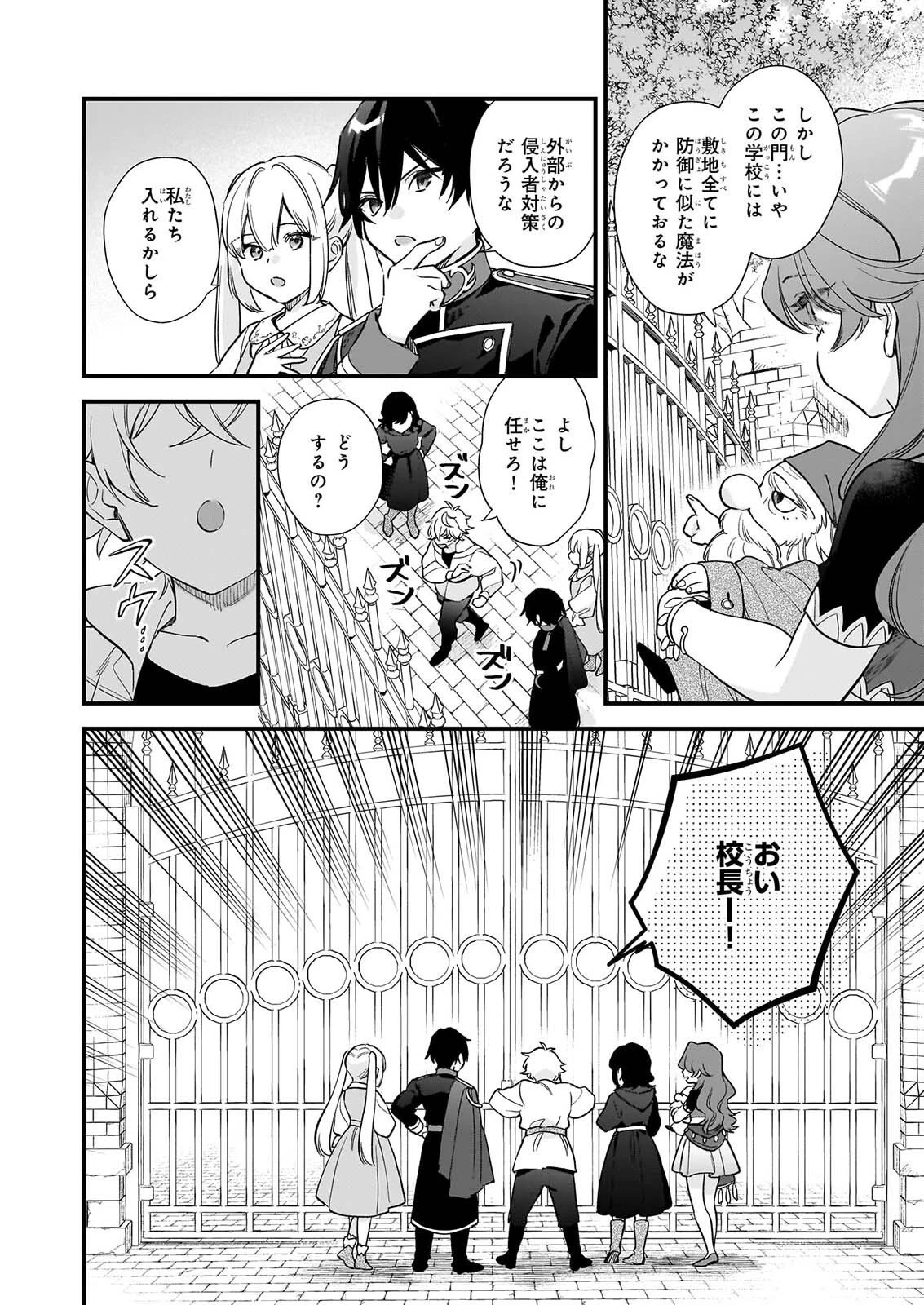 魔法世界の受付嬢になりたいです 第43話 - 10