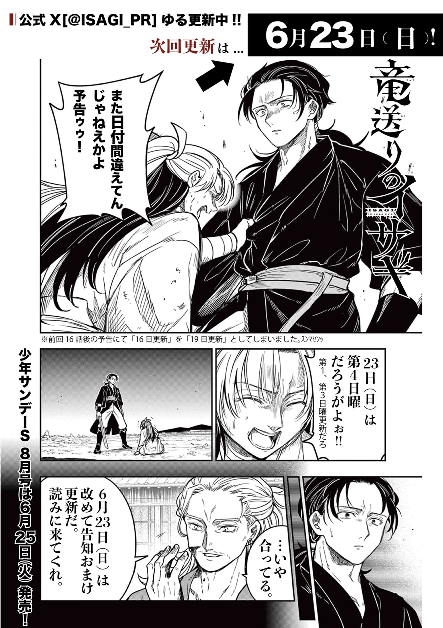 Isagi the Dragon Slater 竜送りのイサギ 第17話 - 28