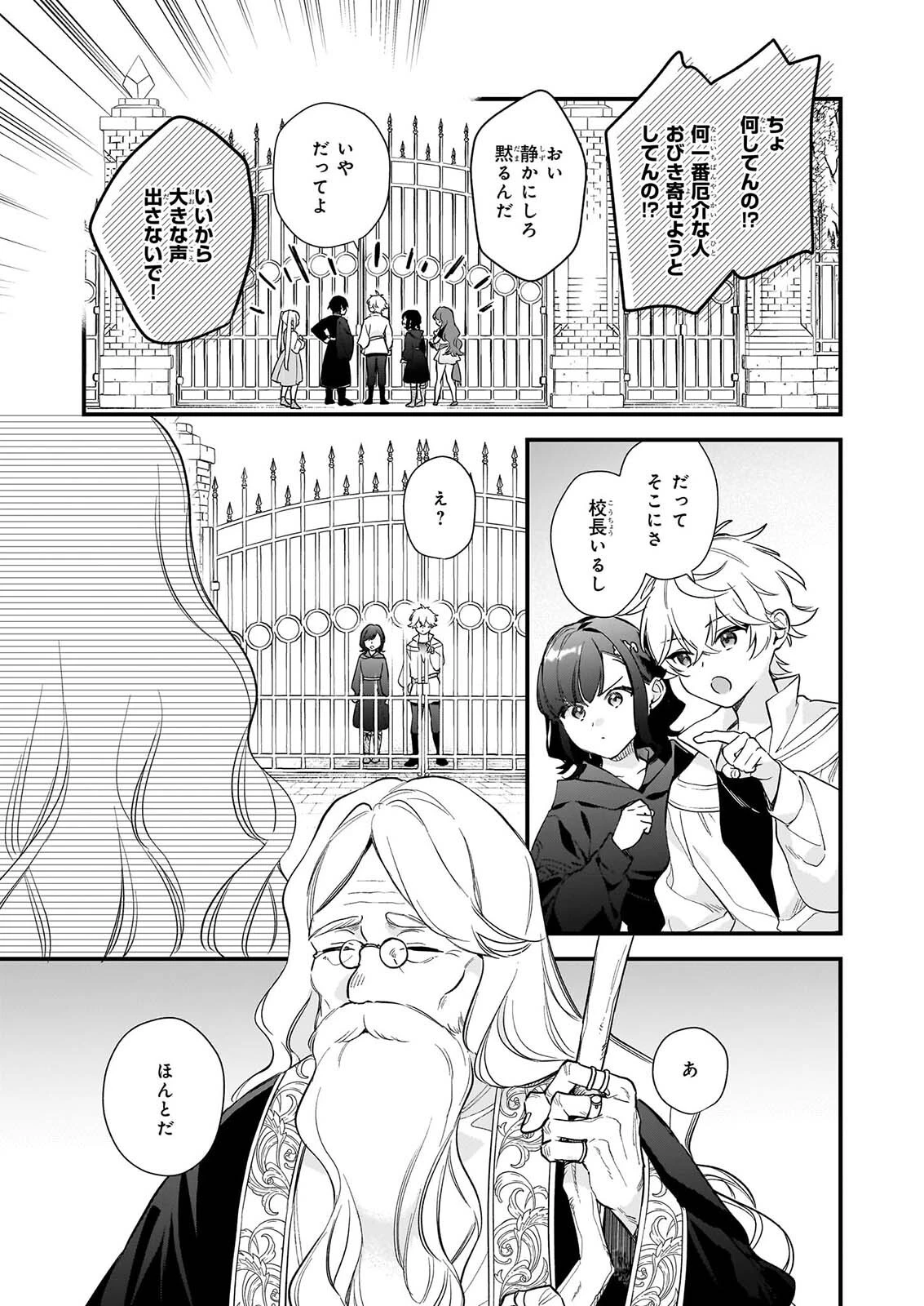 魔法世界の受付嬢になりたいです 第43話 - 11