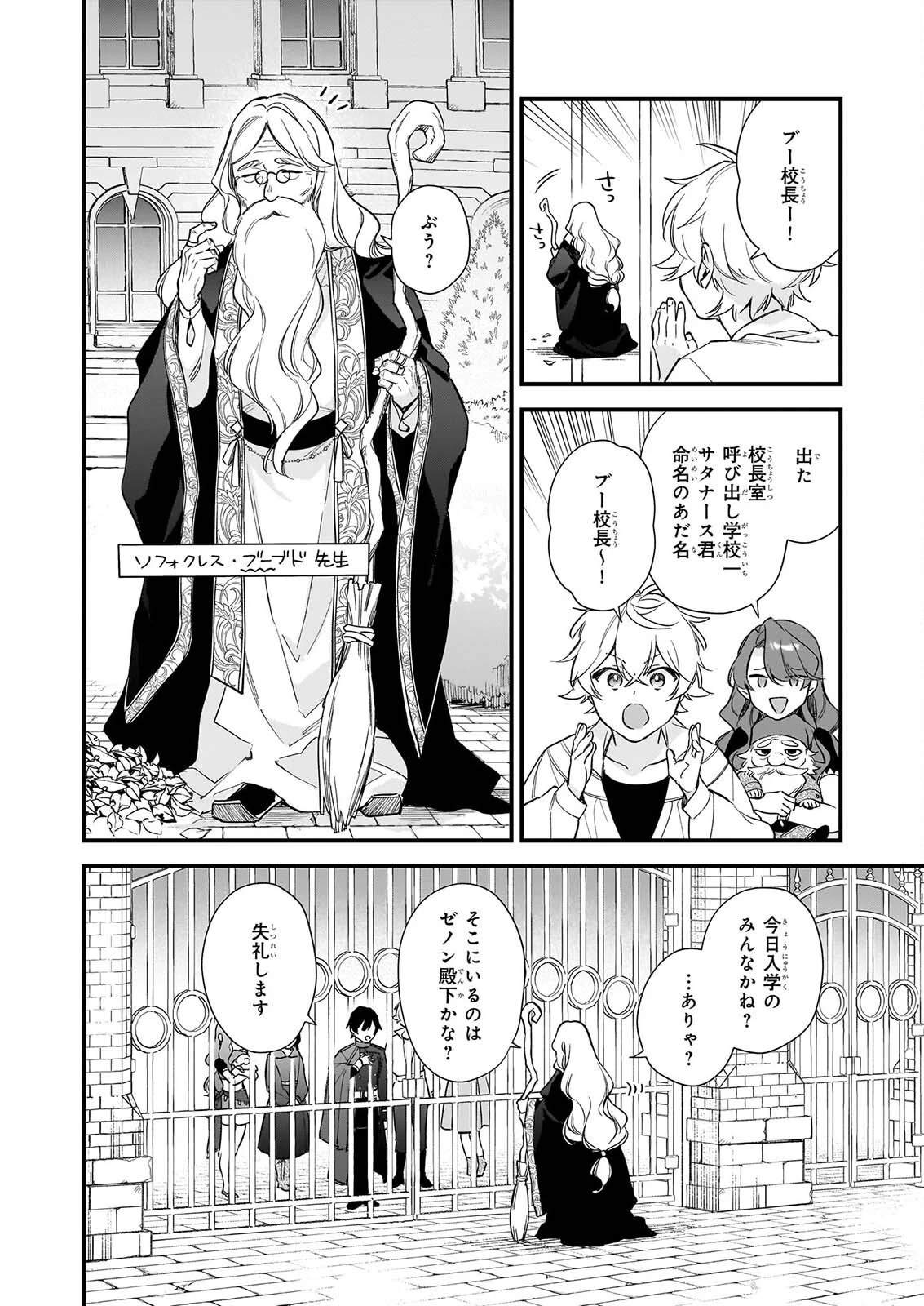 魔法世界の受付嬢になりたいです 第43話 - 12