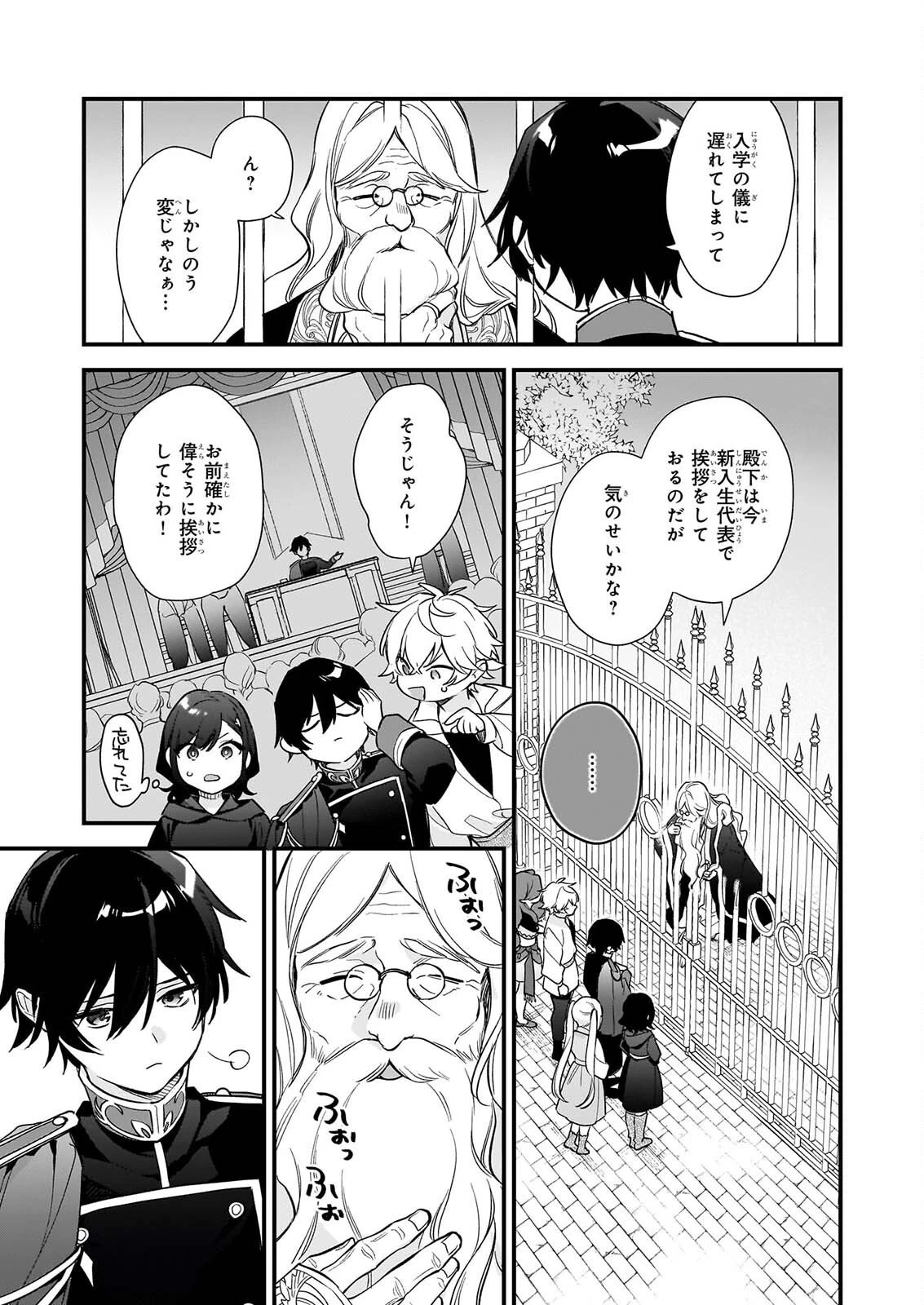 魔法世界の受付嬢になりたいです 第43話 - 13
