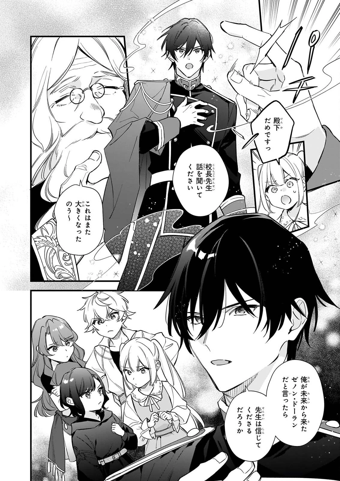 魔法世界の受付嬢になりたいです 第43話 - 14