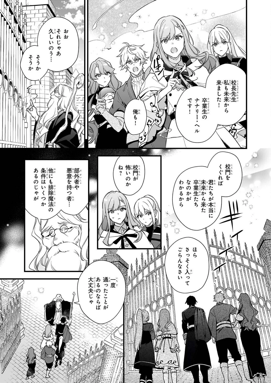 魔法世界の受付嬢になりたいです 第43話 - 15