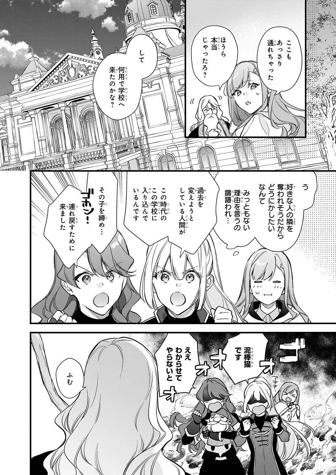 魔法世界の受付嬢になりたいです 第43話 - 16