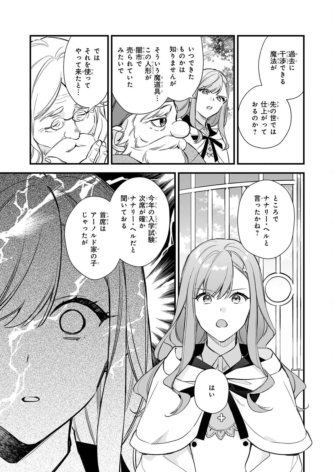 魔法世界の受付嬢になりたいです 第43話 - 17