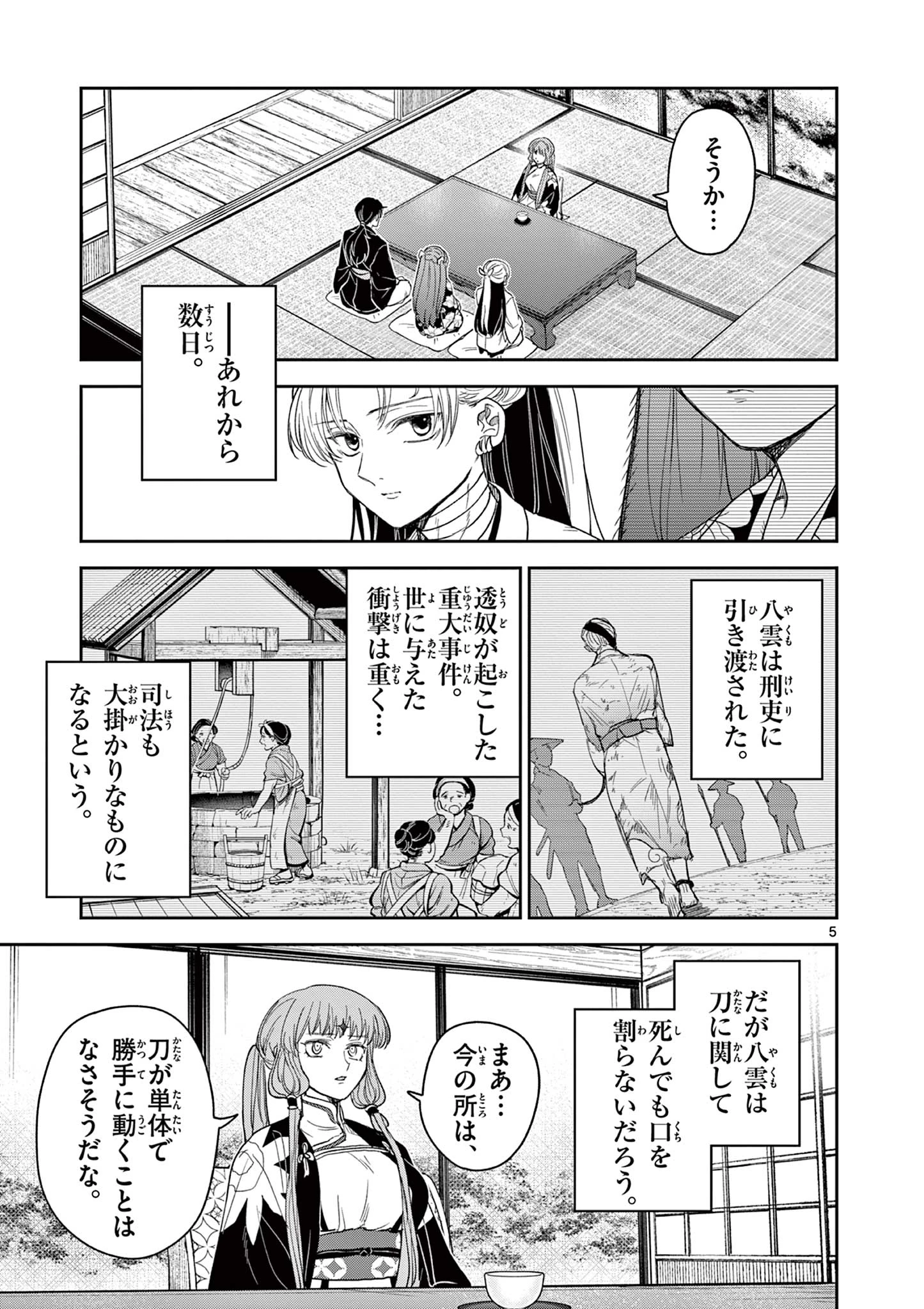 Isagi the Dragon Slater 竜送りのイサギ 第15話 - 5