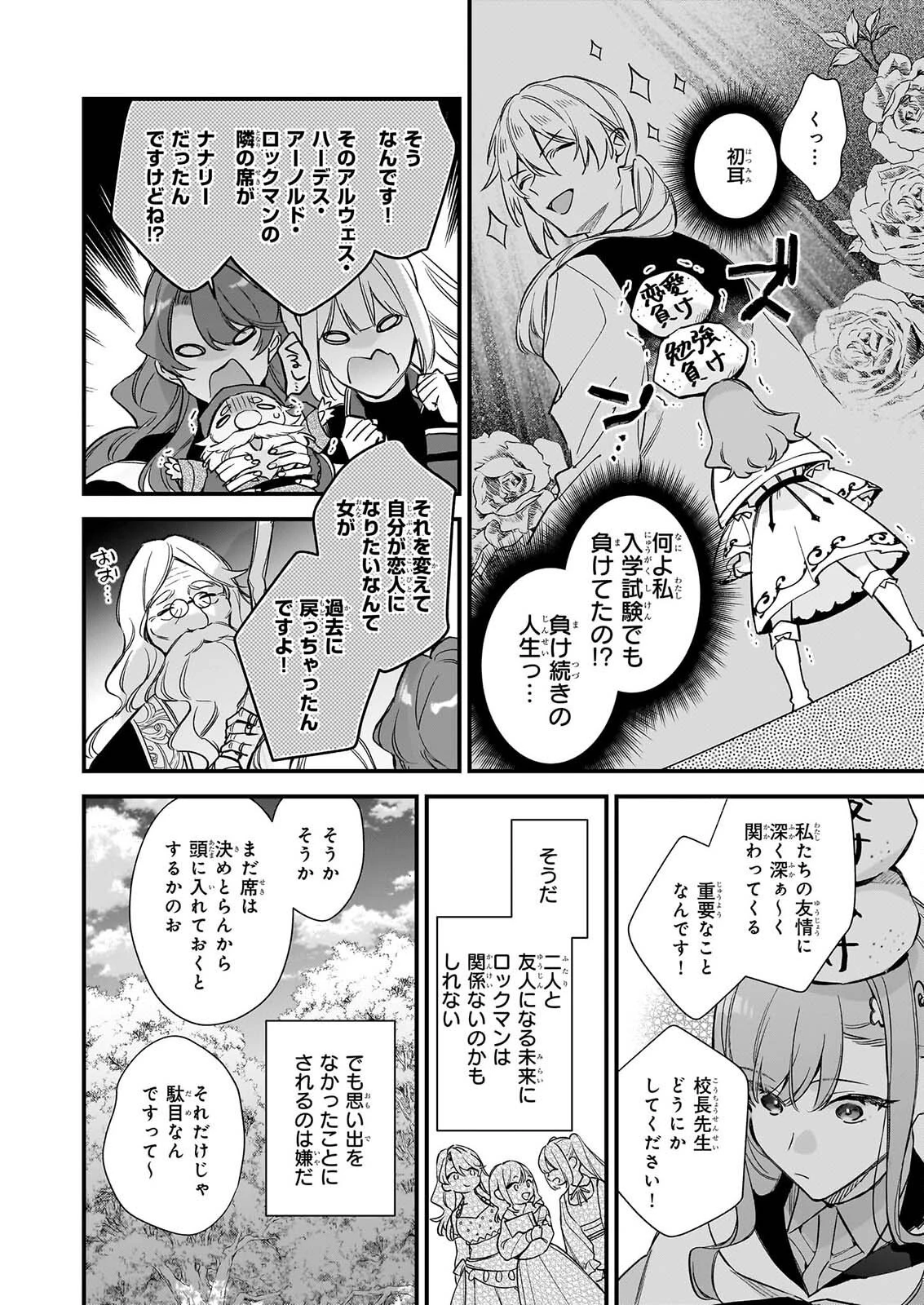 魔法世界の受付嬢になりたいです 第43話 - 18