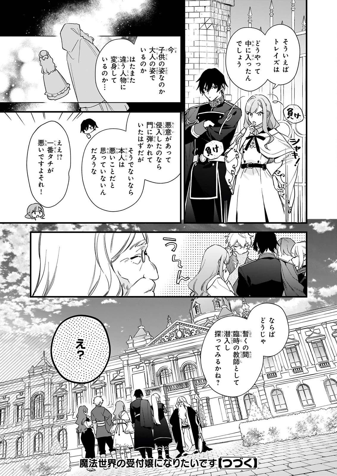 魔法世界の受付嬢になりたいです 第43話 - 19