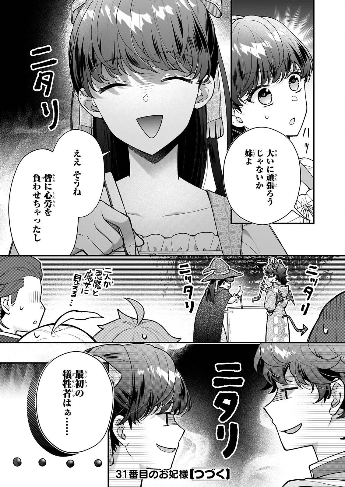 31番目のお妃様 第40話 - 13