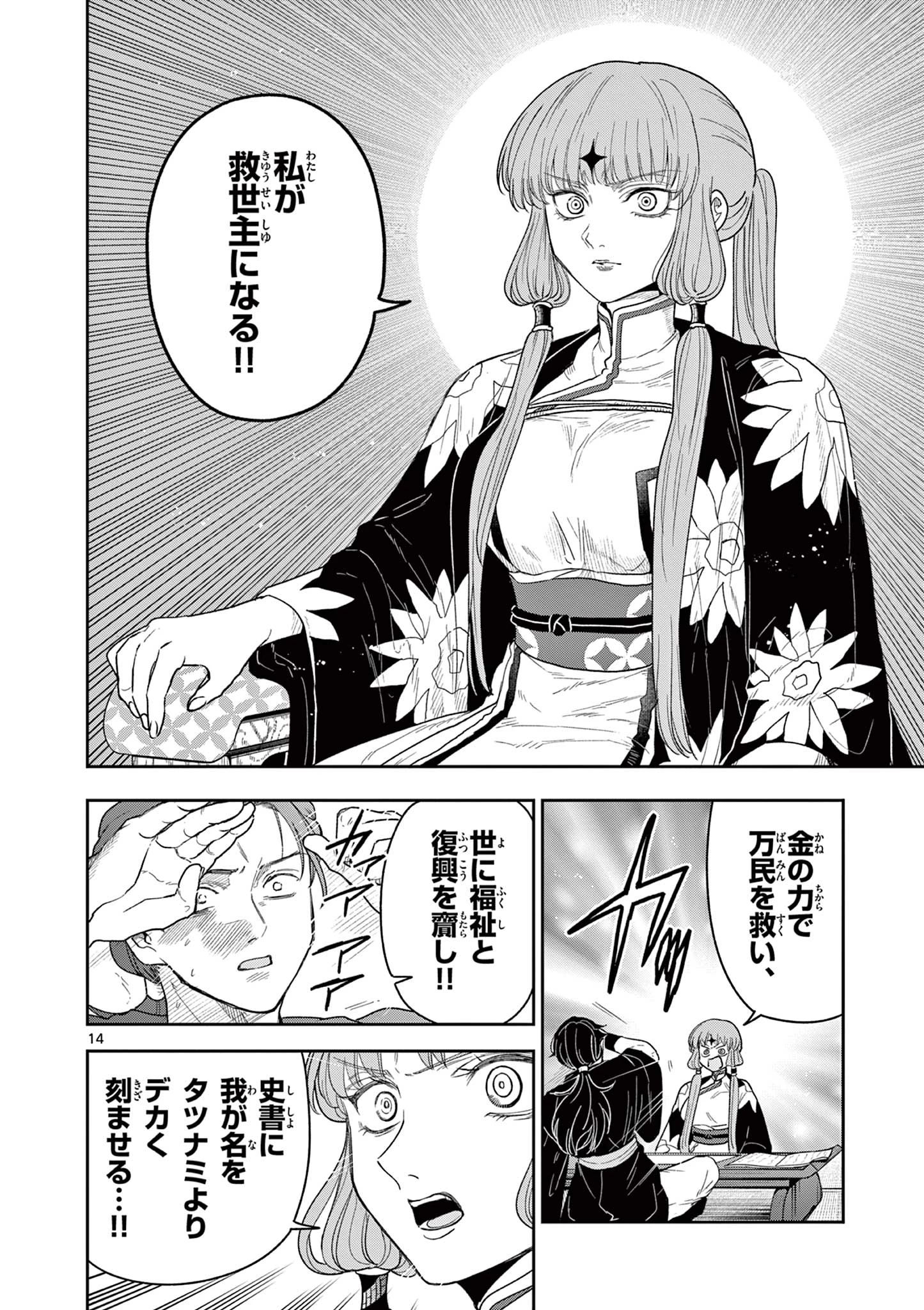 Isagi the Dragon Slater 竜送りのイサギ 第15話 - 14