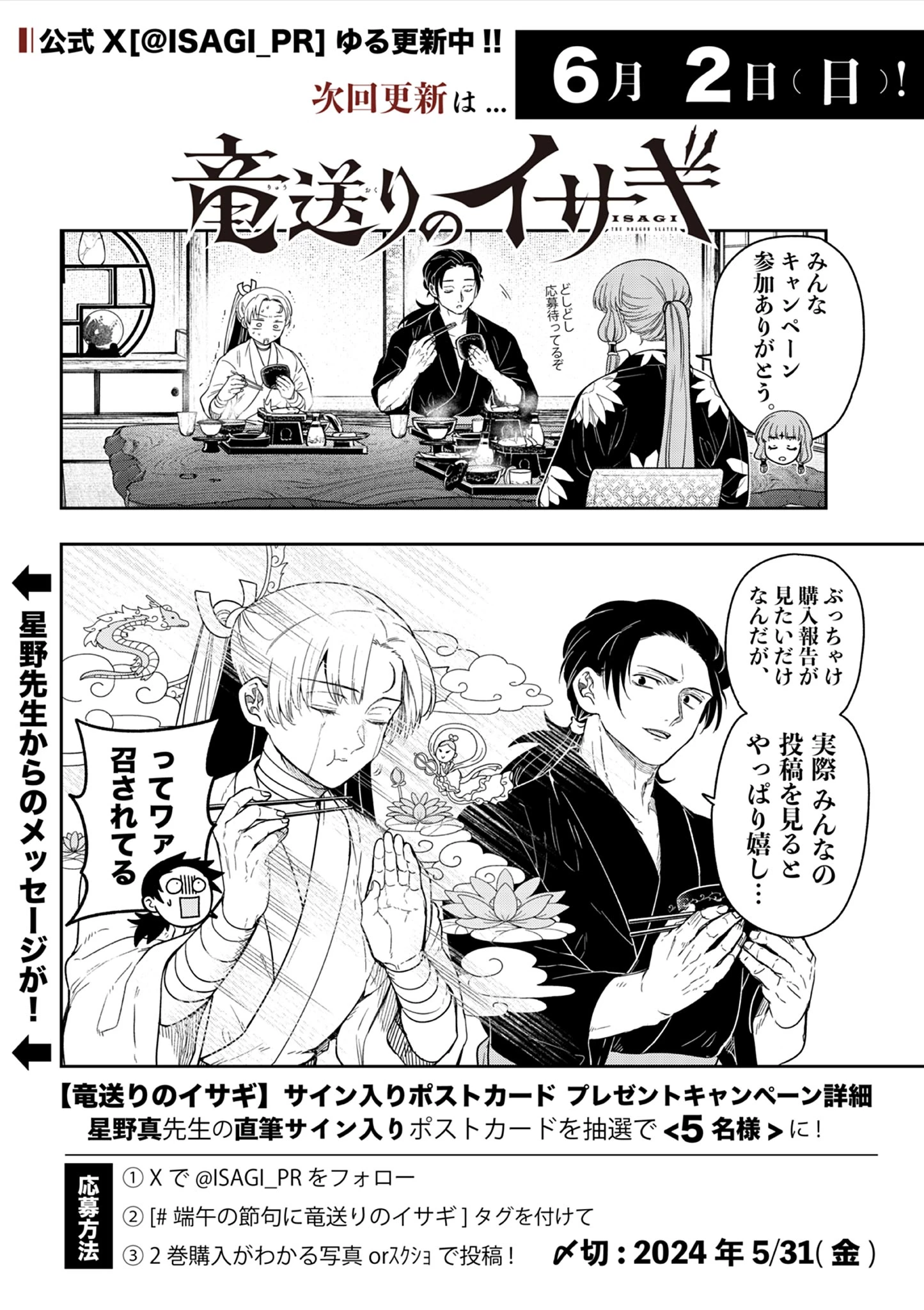 Isagi the Dragon Slater 竜送りのイサギ 第15話 - 22