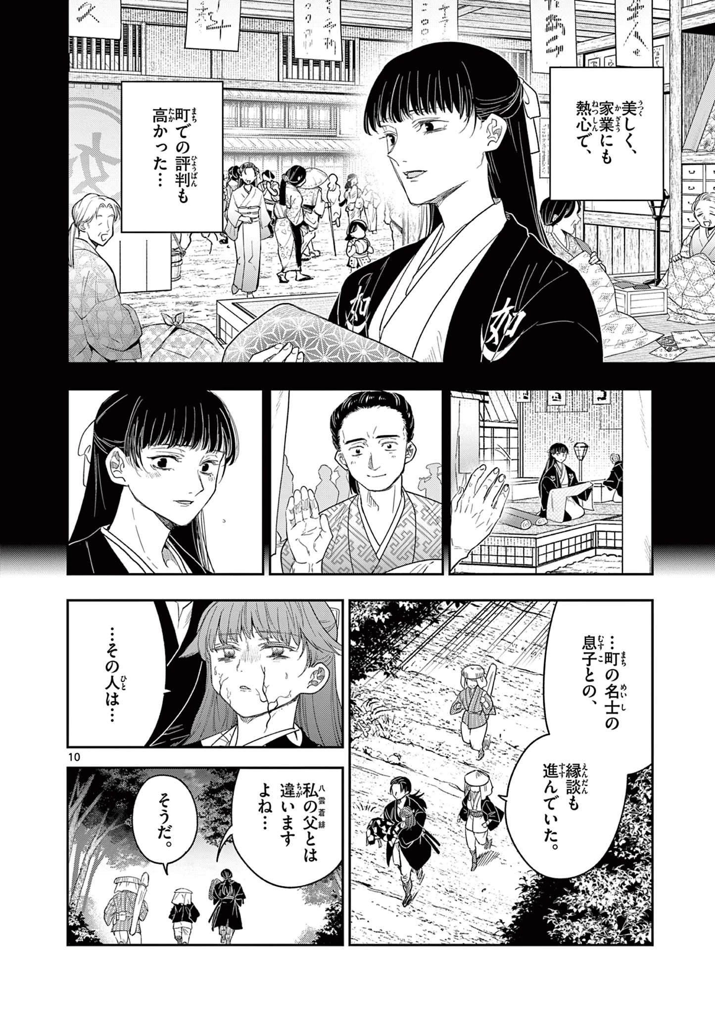 Isagi the Dragon Slater 竜送りのイサギ 第13話 - 10