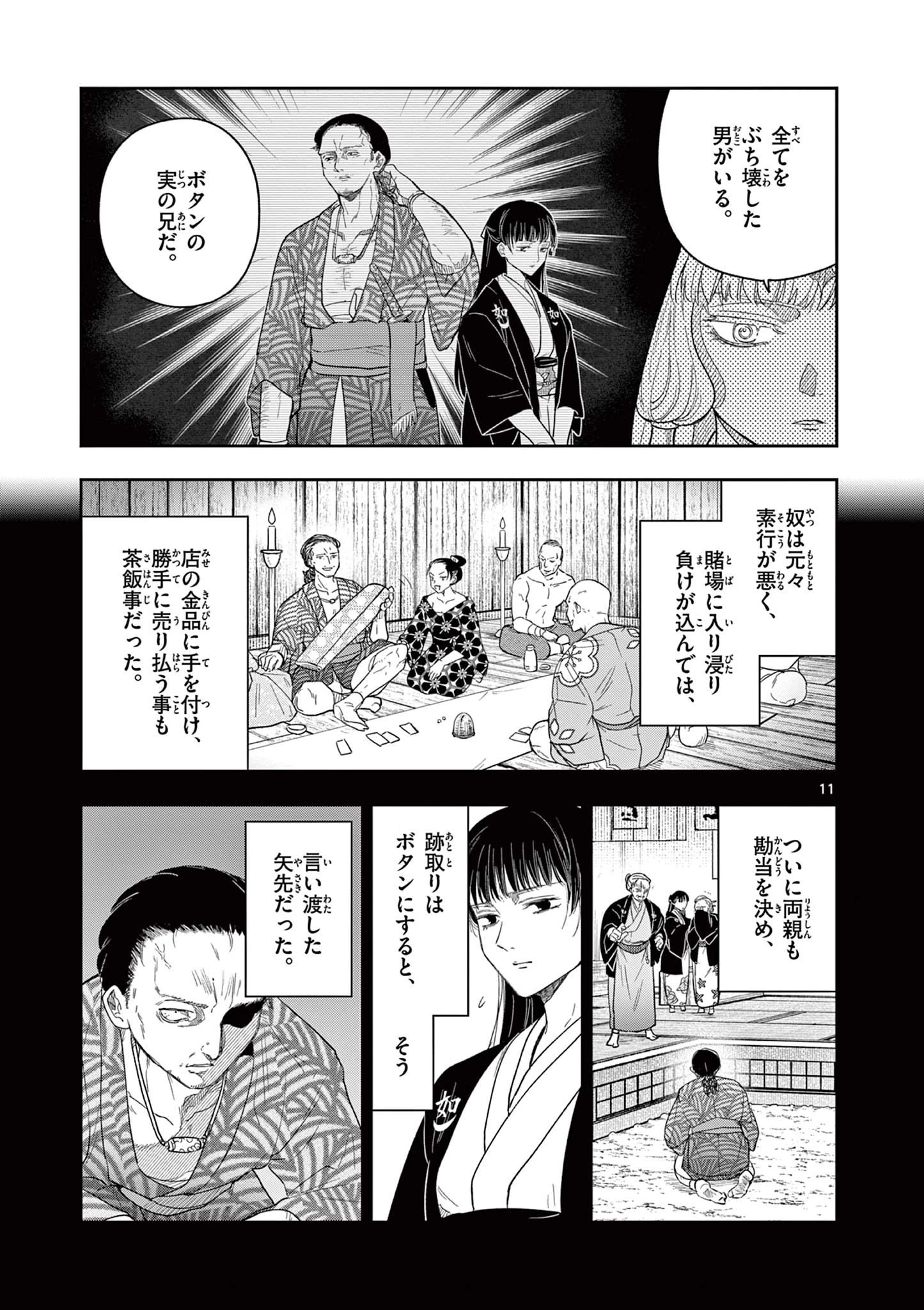 Isagi the Dragon Slater 竜送りのイサギ 第13話 - 11