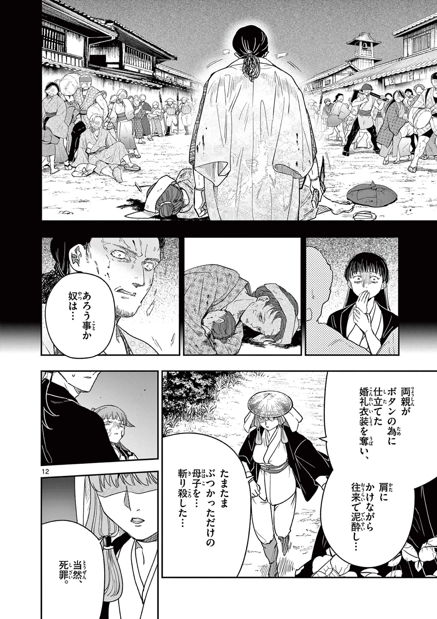 Isagi the Dragon Slater 竜送りのイサギ 第13話 - 12