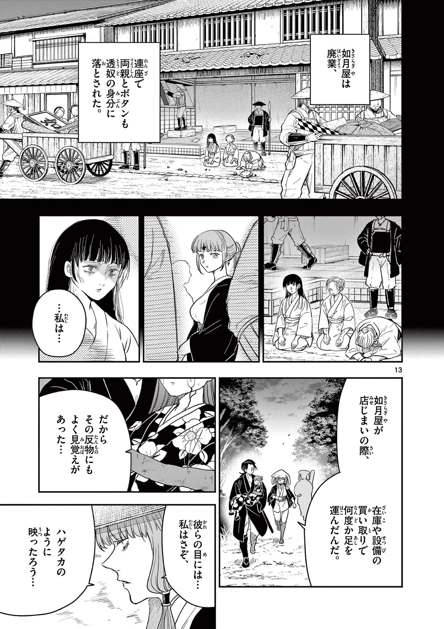 Isagi the Dragon Slater 竜送りのイサギ 第13話 - 13