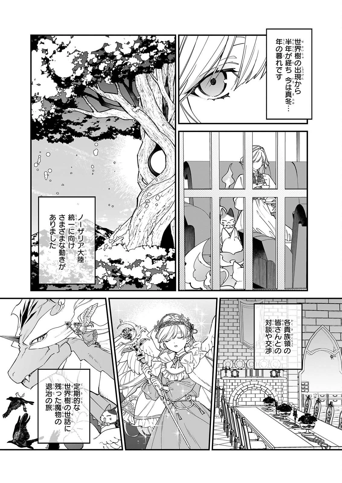 役立たずと言われたので、わたしの家は独立します！ 第54話 - 2