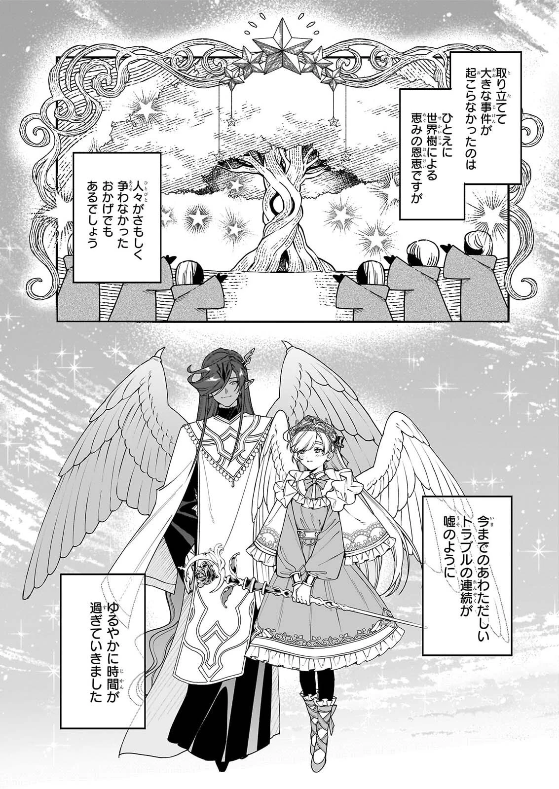 役立たずと言われたので、わたしの家は独立します！ 第54話 - 3