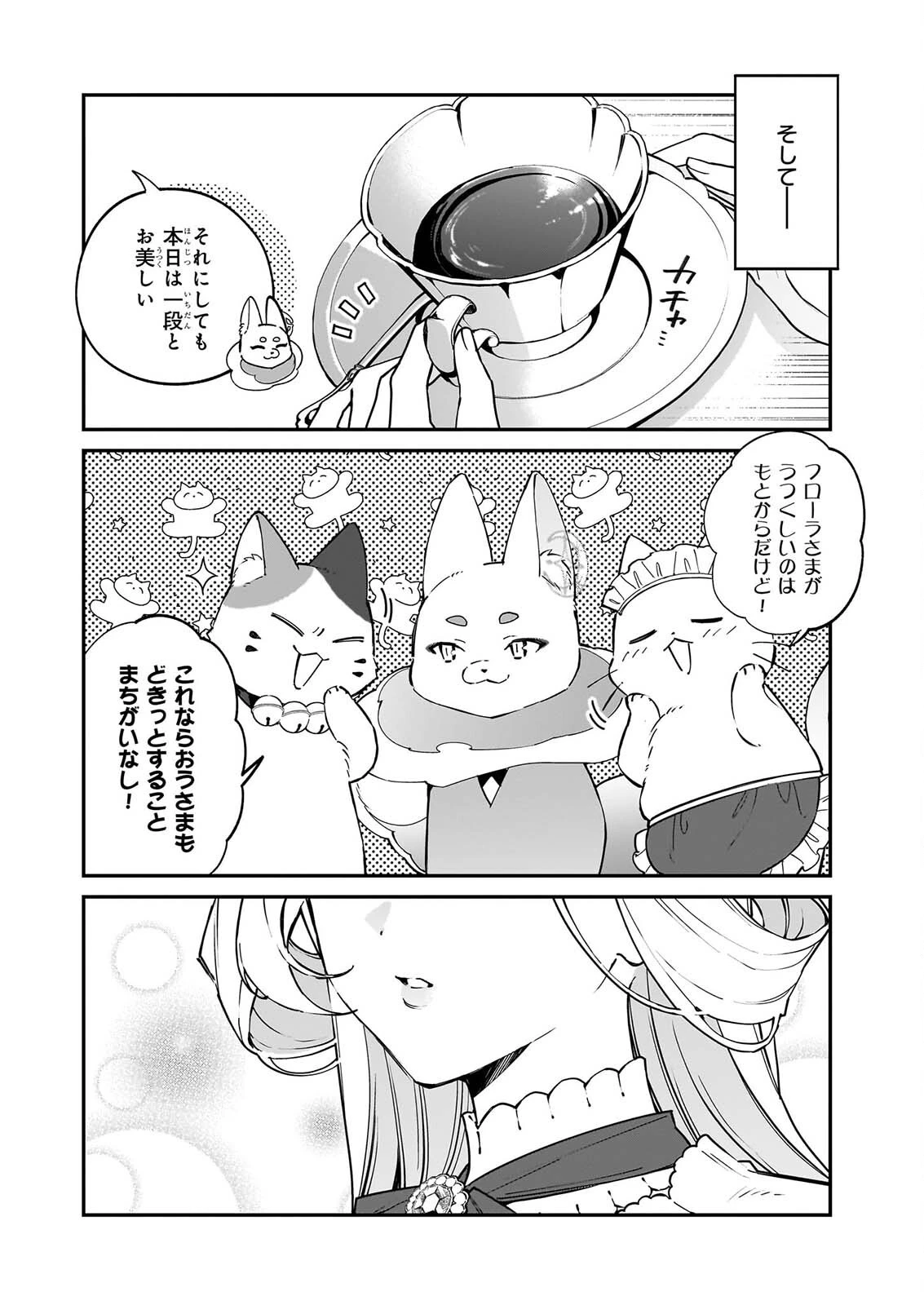 役立たずと言われたので、わたしの家は独立します！ 第54話 - 4