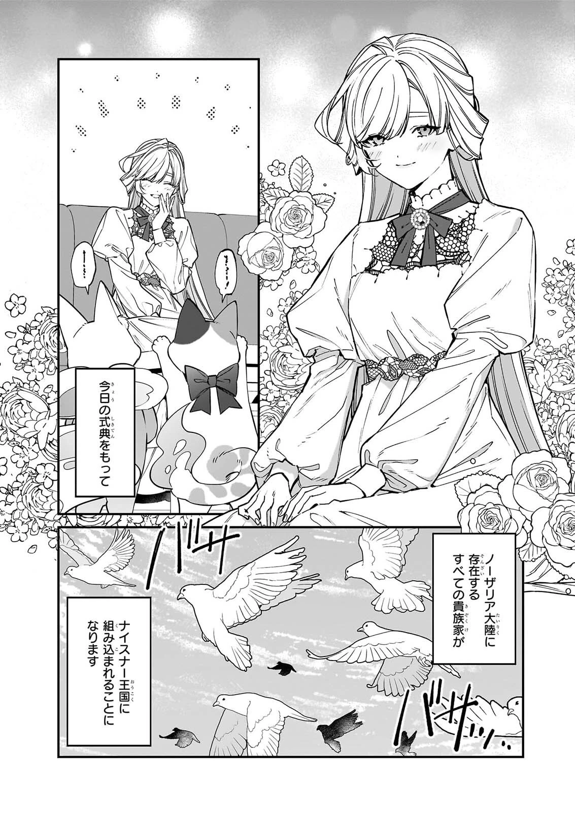 役立たずと言われたので、わたしの家は独立します！ 第54話 - 5