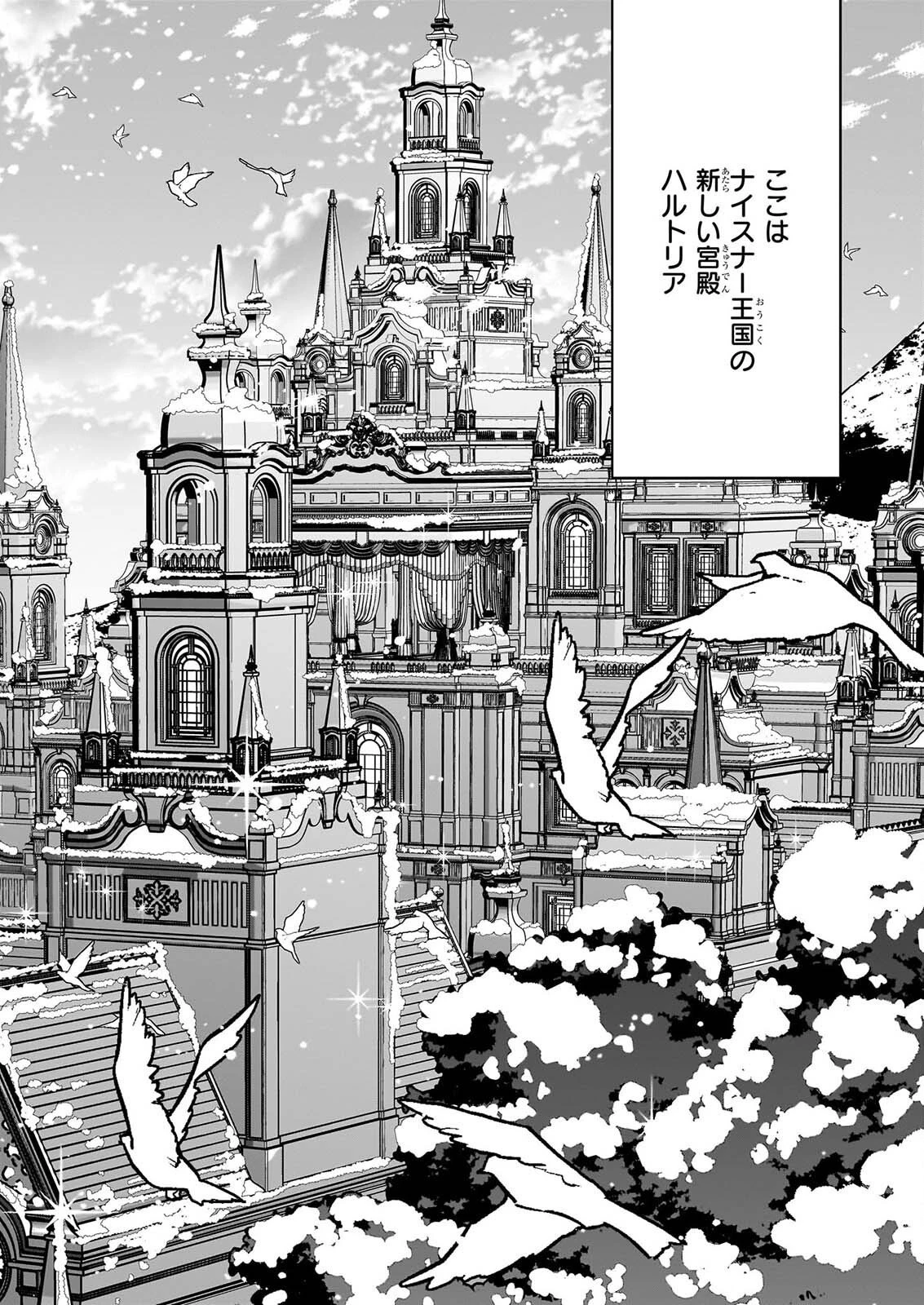 役立たずと言われたので、わたしの家は独立します！ 第54話 - 6