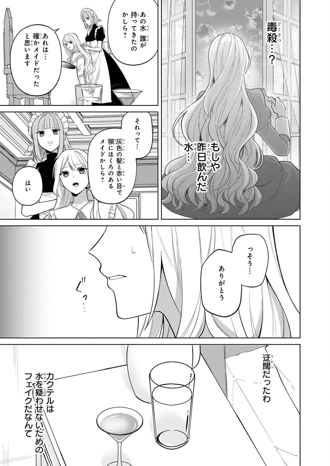 死に戻り公女は繰り返す世界を終わらせたい 第12話 - 2