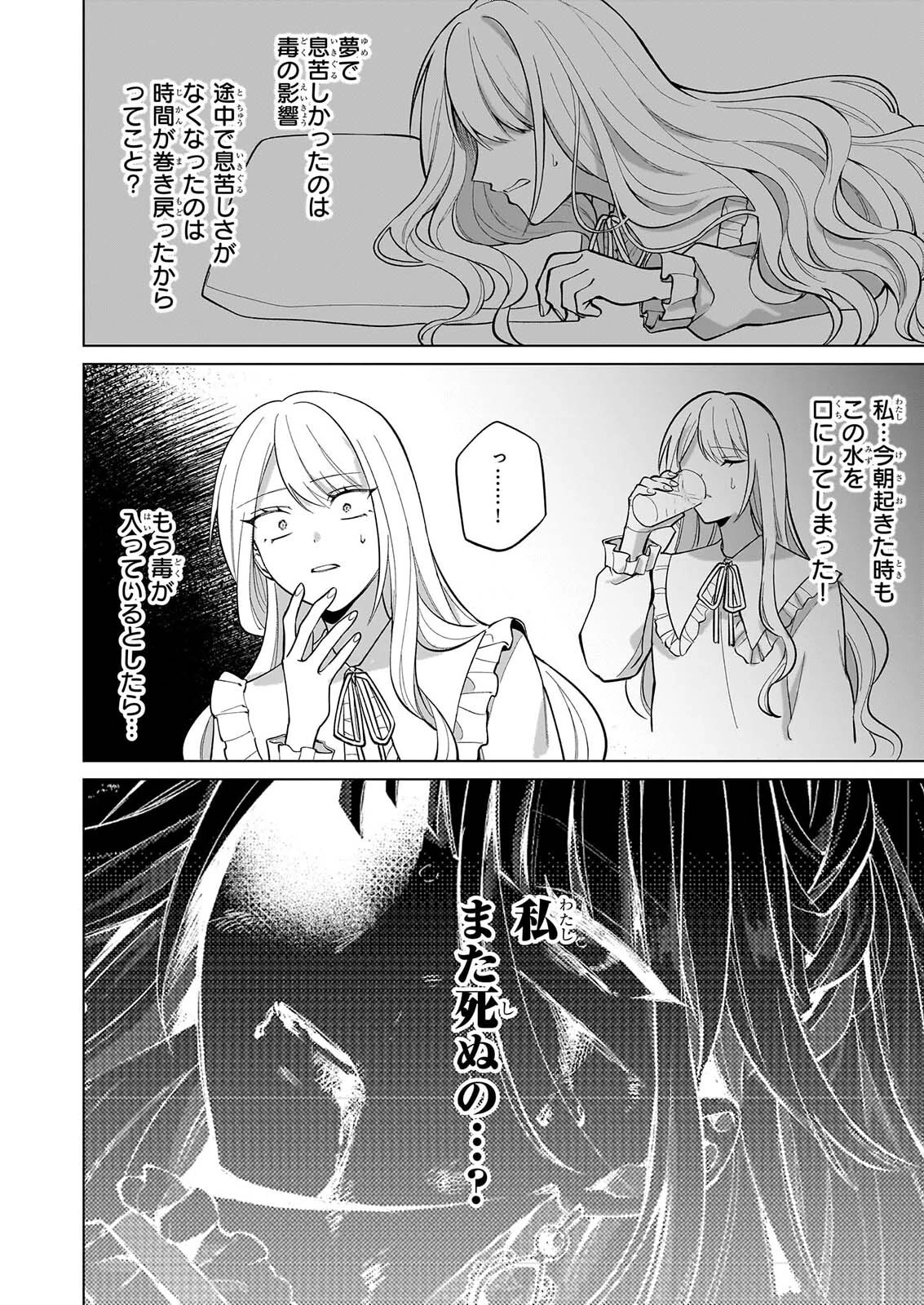 死に戻り公女は繰り返す世界を終わらせたい 第12話 - 3