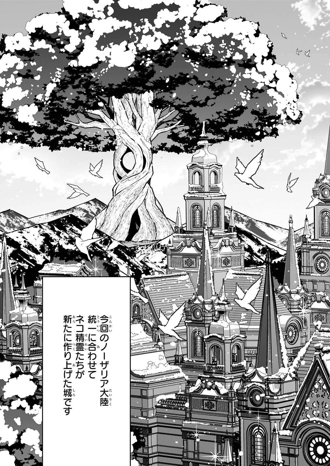 役立たずと言われたので、わたしの家は独立します！ 第54話 - 7