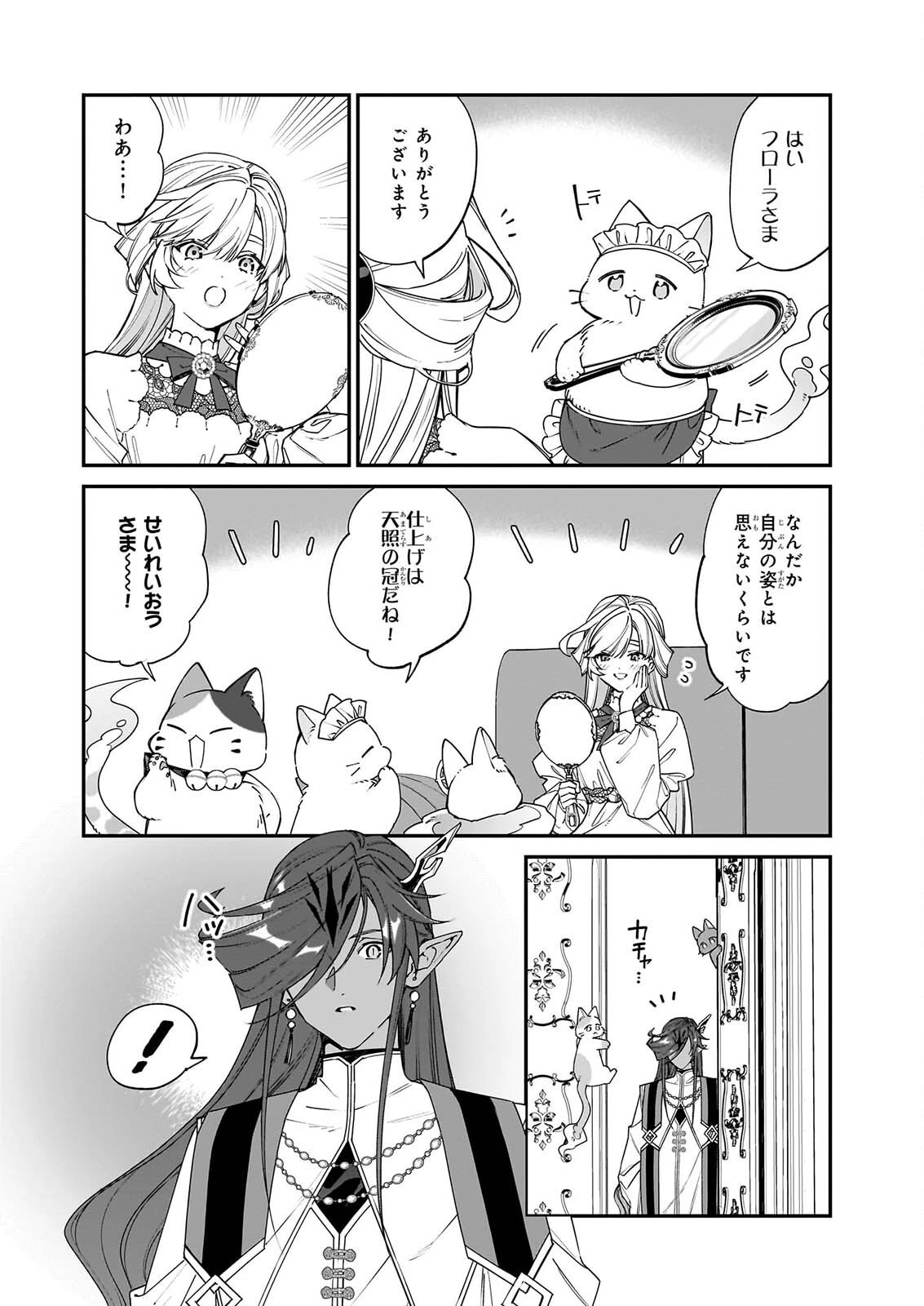 役立たずと言われたので、わたしの家は独立します！ 第54話 - 8