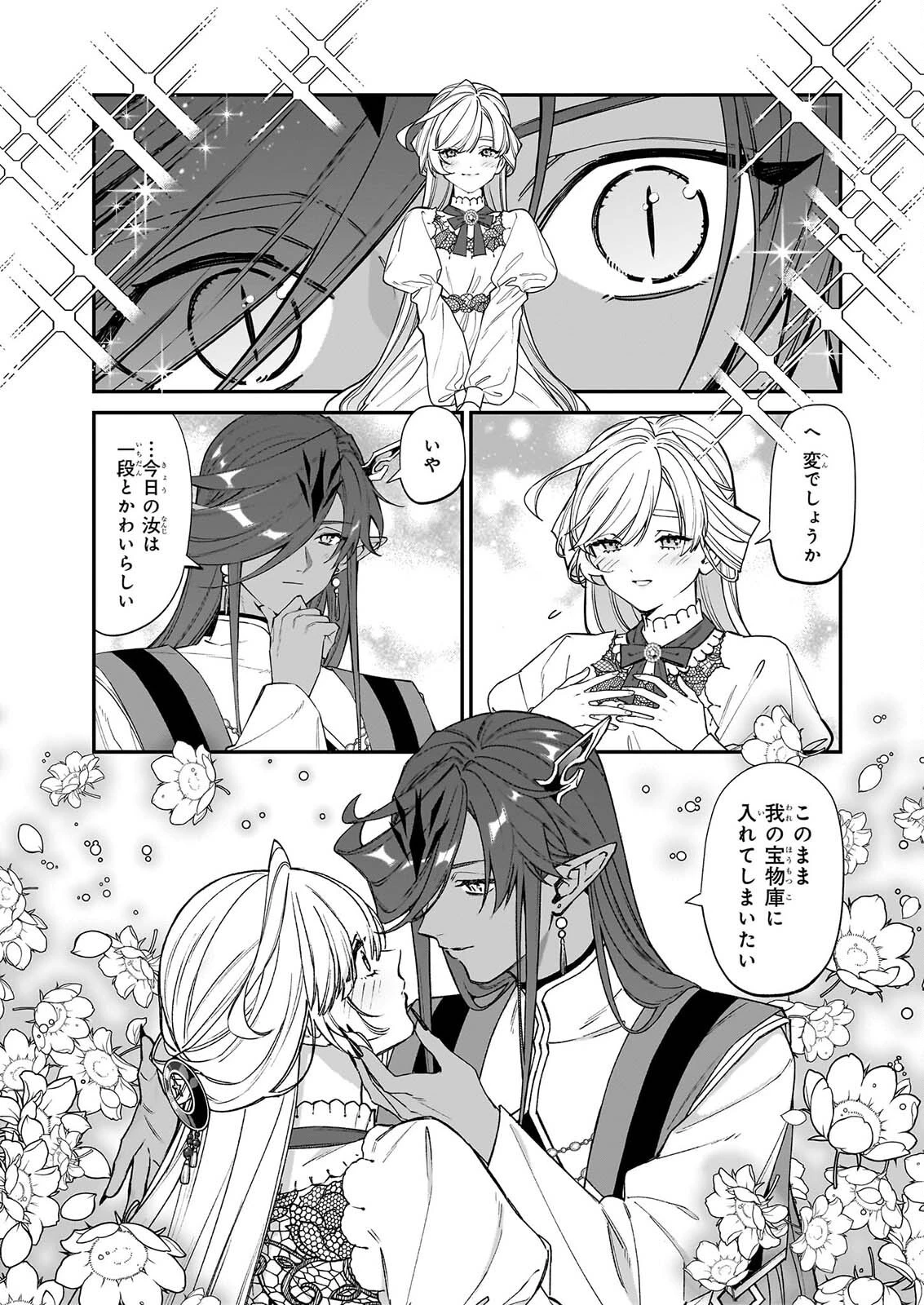 役立たずと言われたので、わたしの家は独立します！ 第54話 - 9