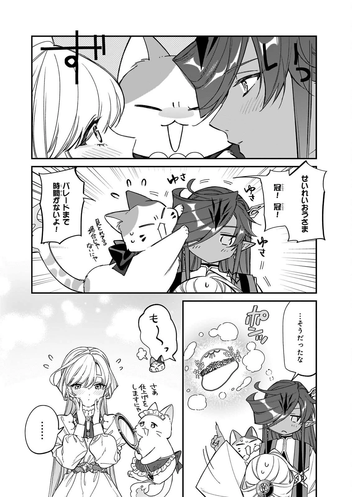 役立たずと言われたので、わたしの家は独立します！ 第54話 - 10