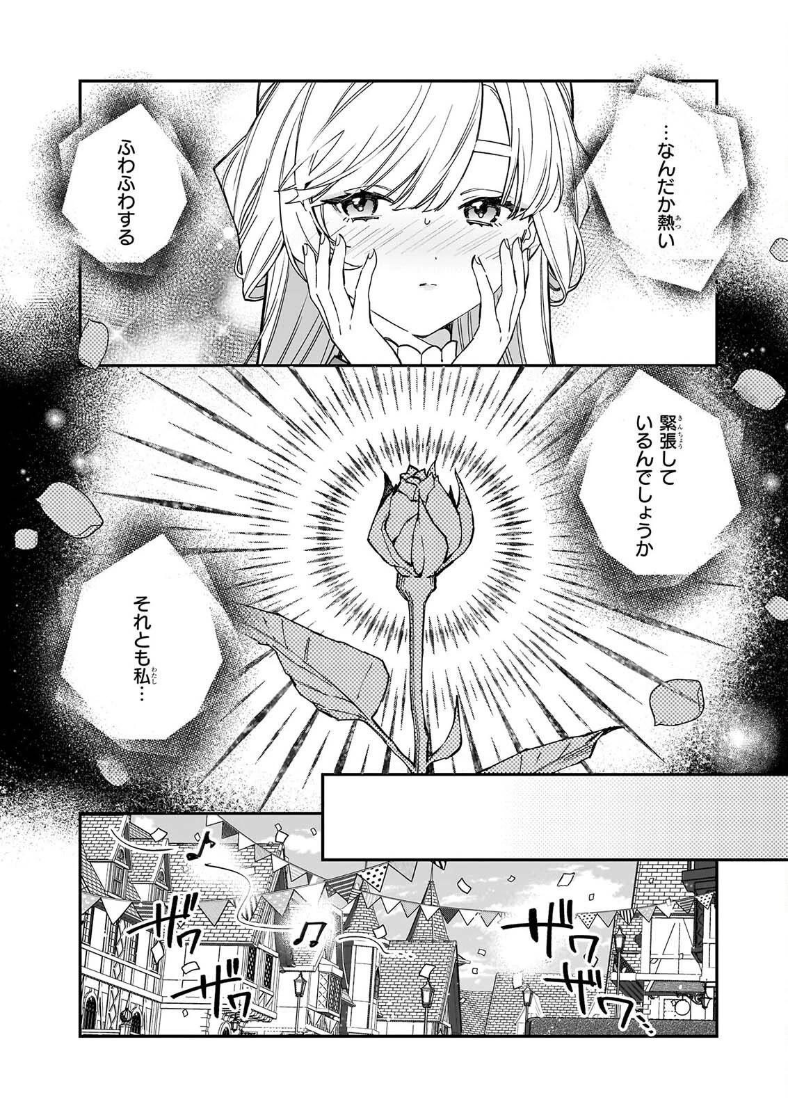 役立たずと言われたので、わたしの家は独立します！ 第54話 - 11