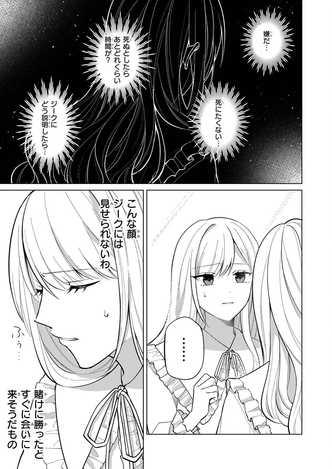死に戻り公女は繰り返す世界を終わらせたい 第12話 - 4