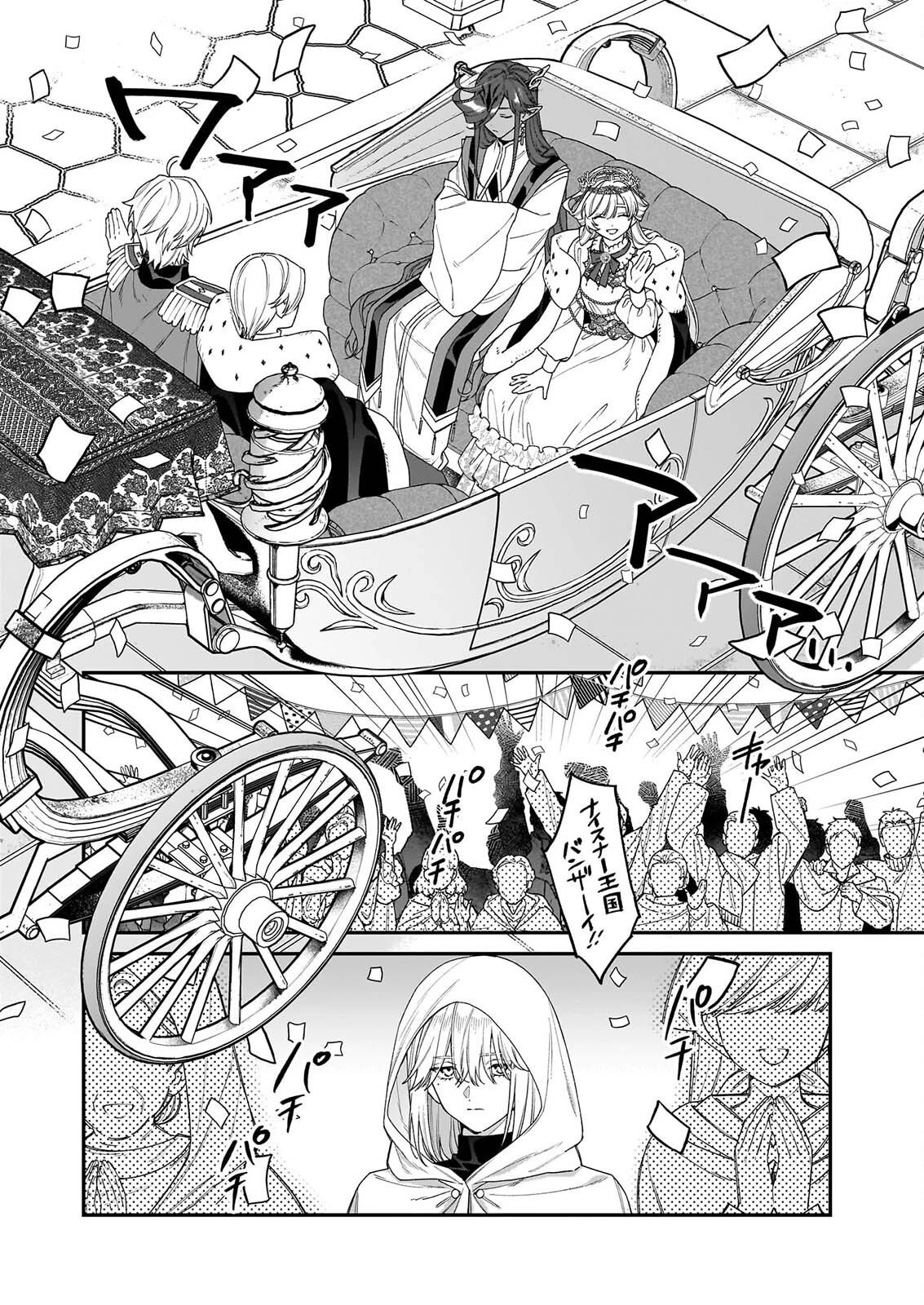役立たずと言われたので、わたしの家は独立します！ 第54話 - 12