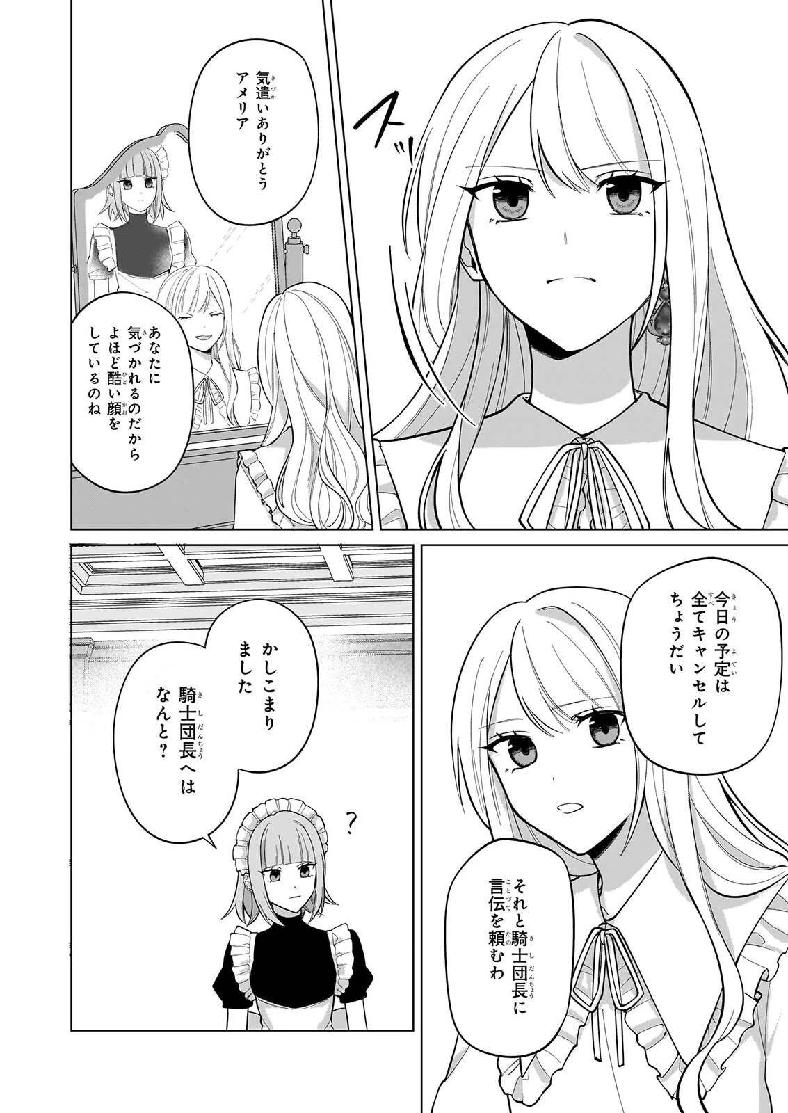 死に戻り公女は繰り返す世界を終わらせたい 第12話 - 5