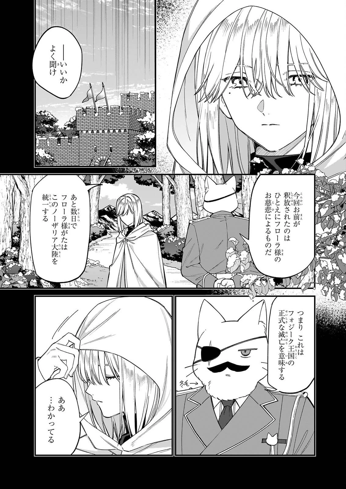 役立たずと言われたので、わたしの家は独立します！ 第54話 - 13