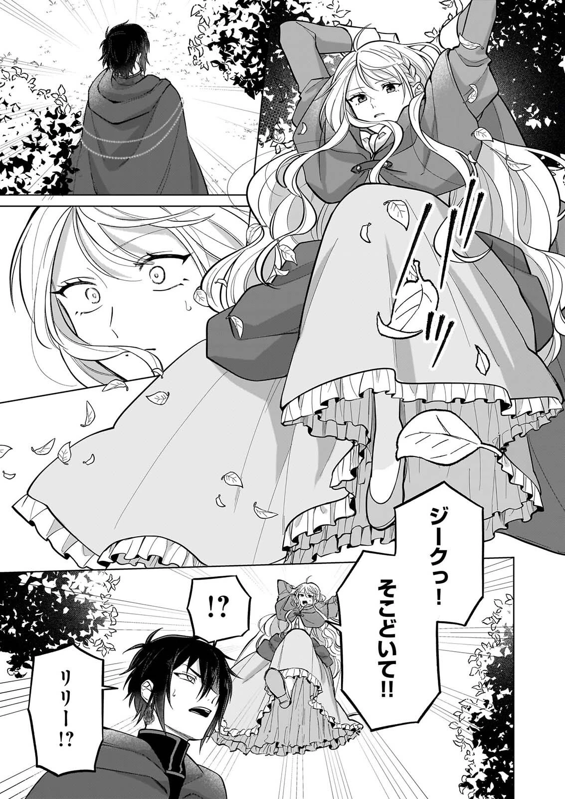 死に戻り公女は繰り返す世界を終わらせたい 第12話 - 8