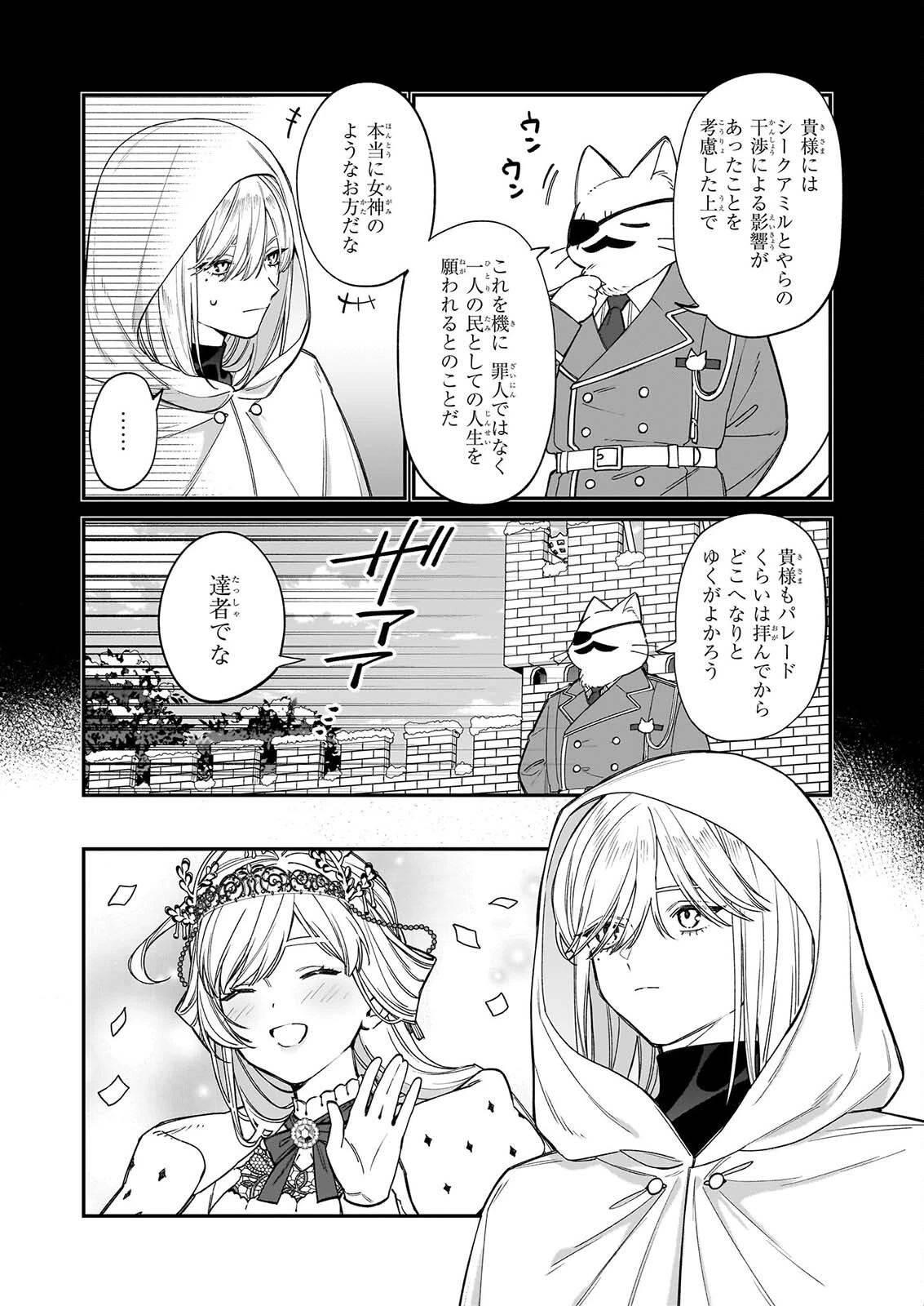 役立たずと言われたので、わたしの家は独立します！ 第54話 - 14