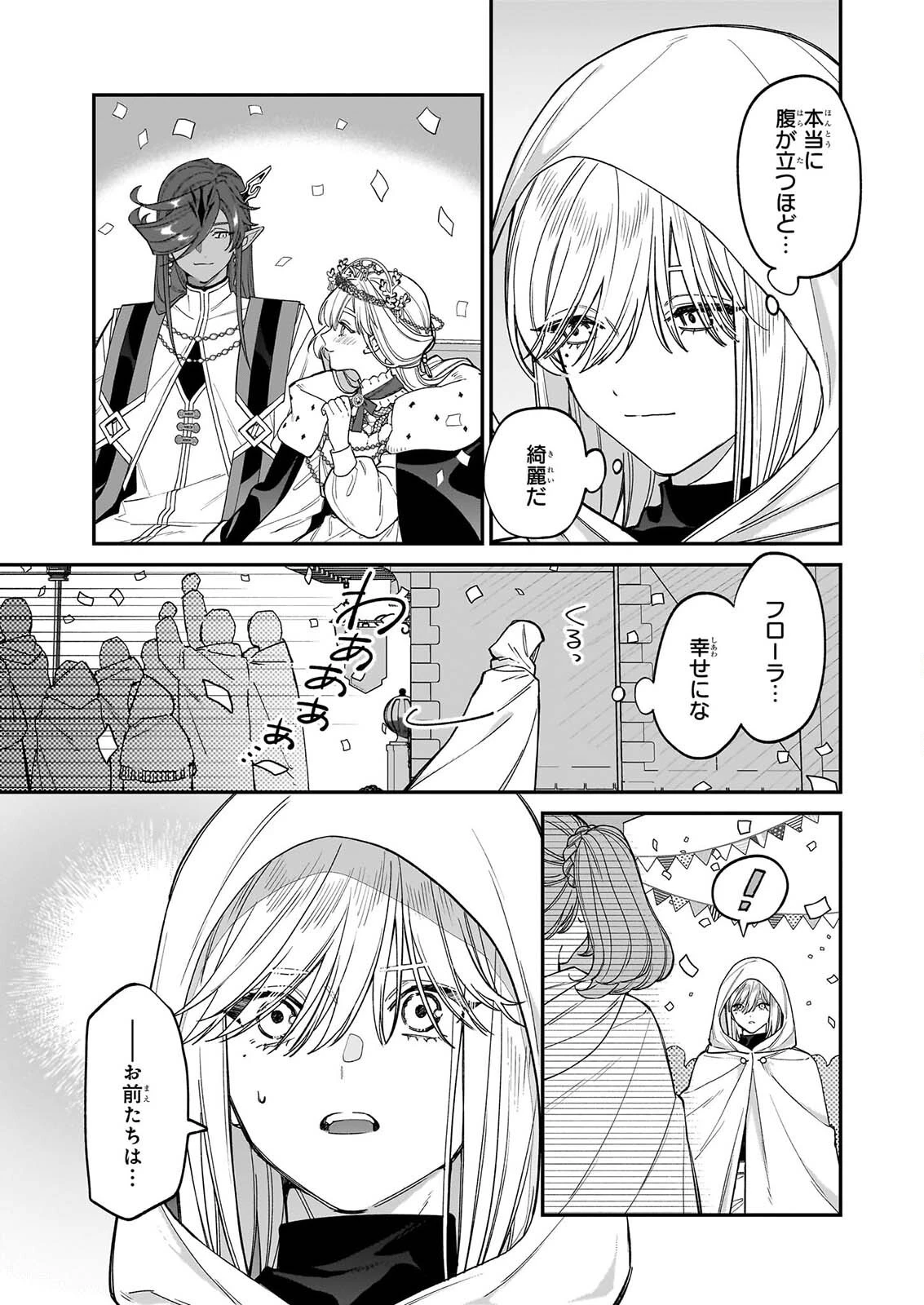 役立たずと言われたので、わたしの家は独立します！ 第54話 - 15