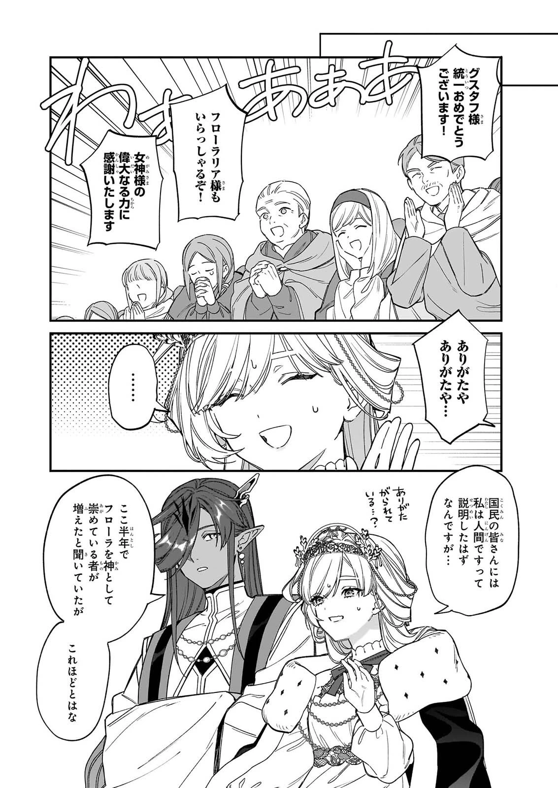 役立たずと言われたので、わたしの家は独立します！ 第54話 - 16