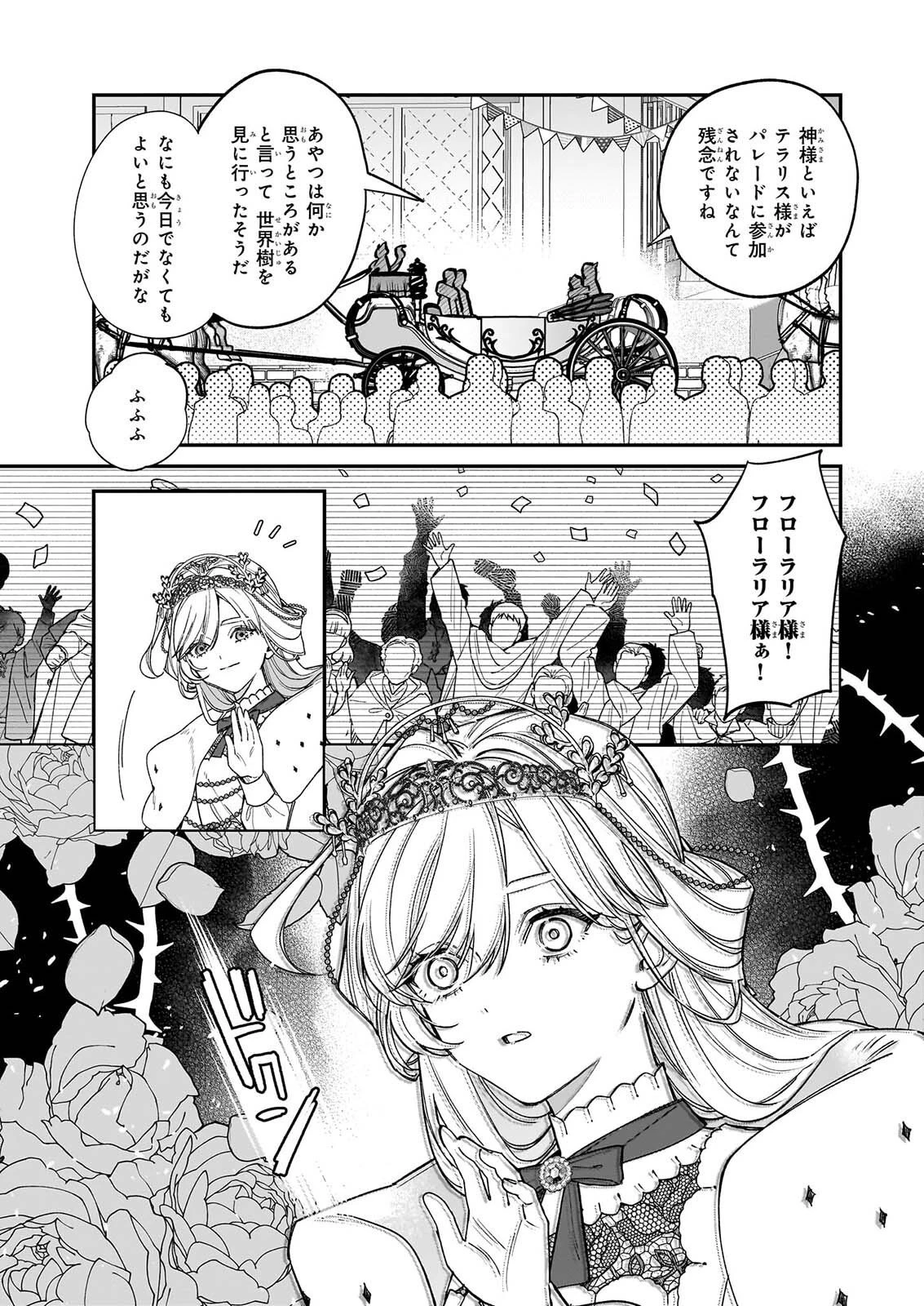 役立たずと言われたので、わたしの家は独立します！ 第54話 - 17