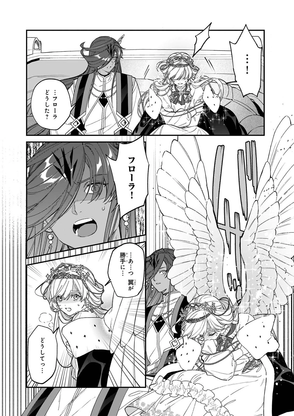 役立たずと言われたので、わたしの家は独立します！ 第54話 - 18