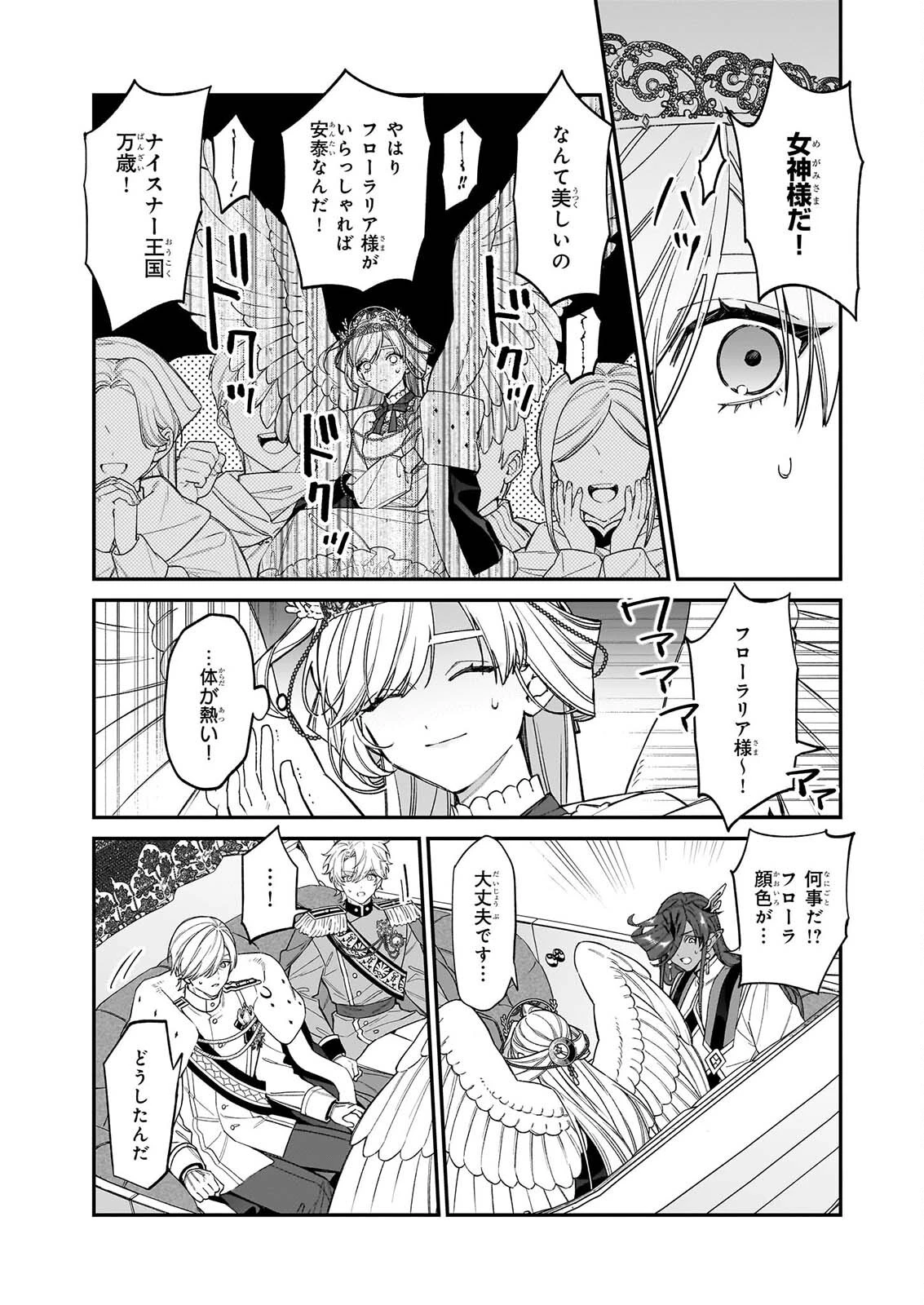 役立たずと言われたので、わたしの家は独立します！ 第54話 - 19